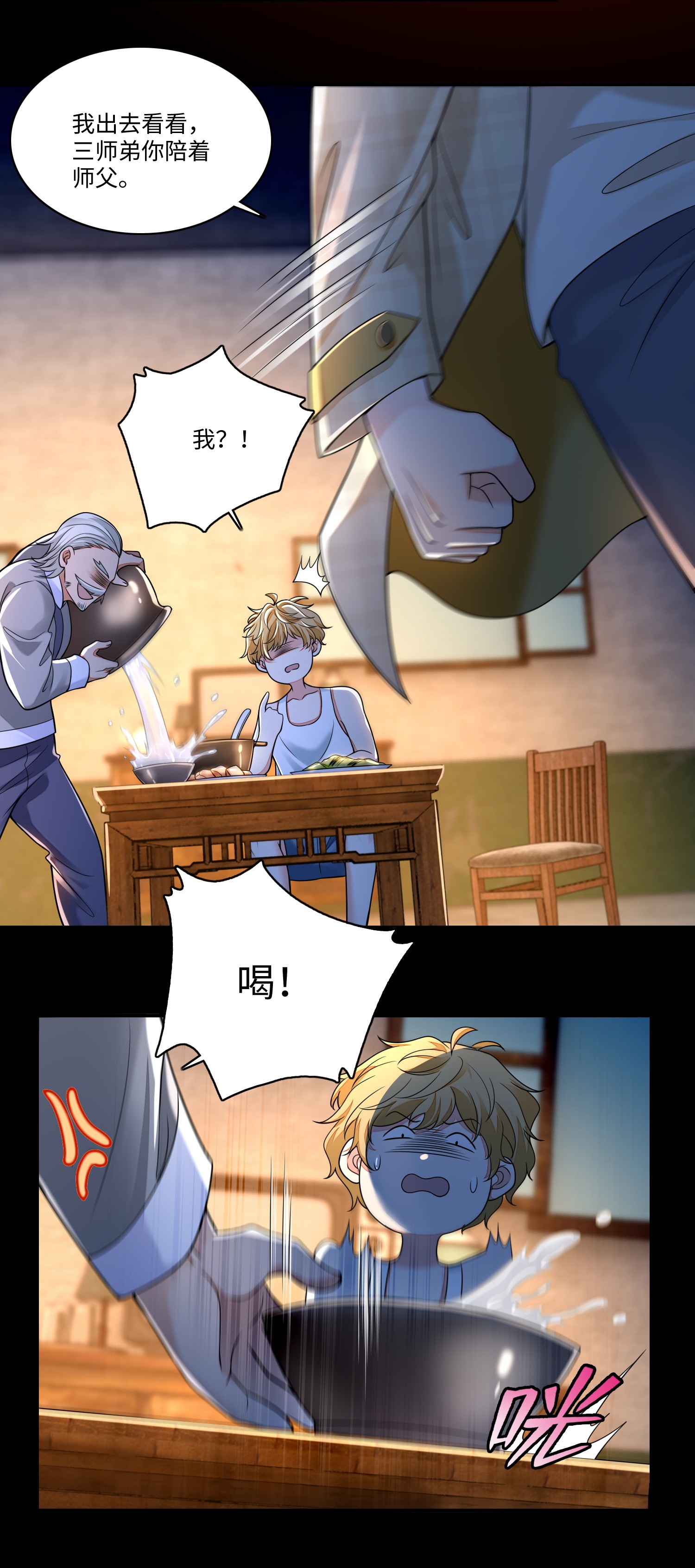 无限邮差第86话