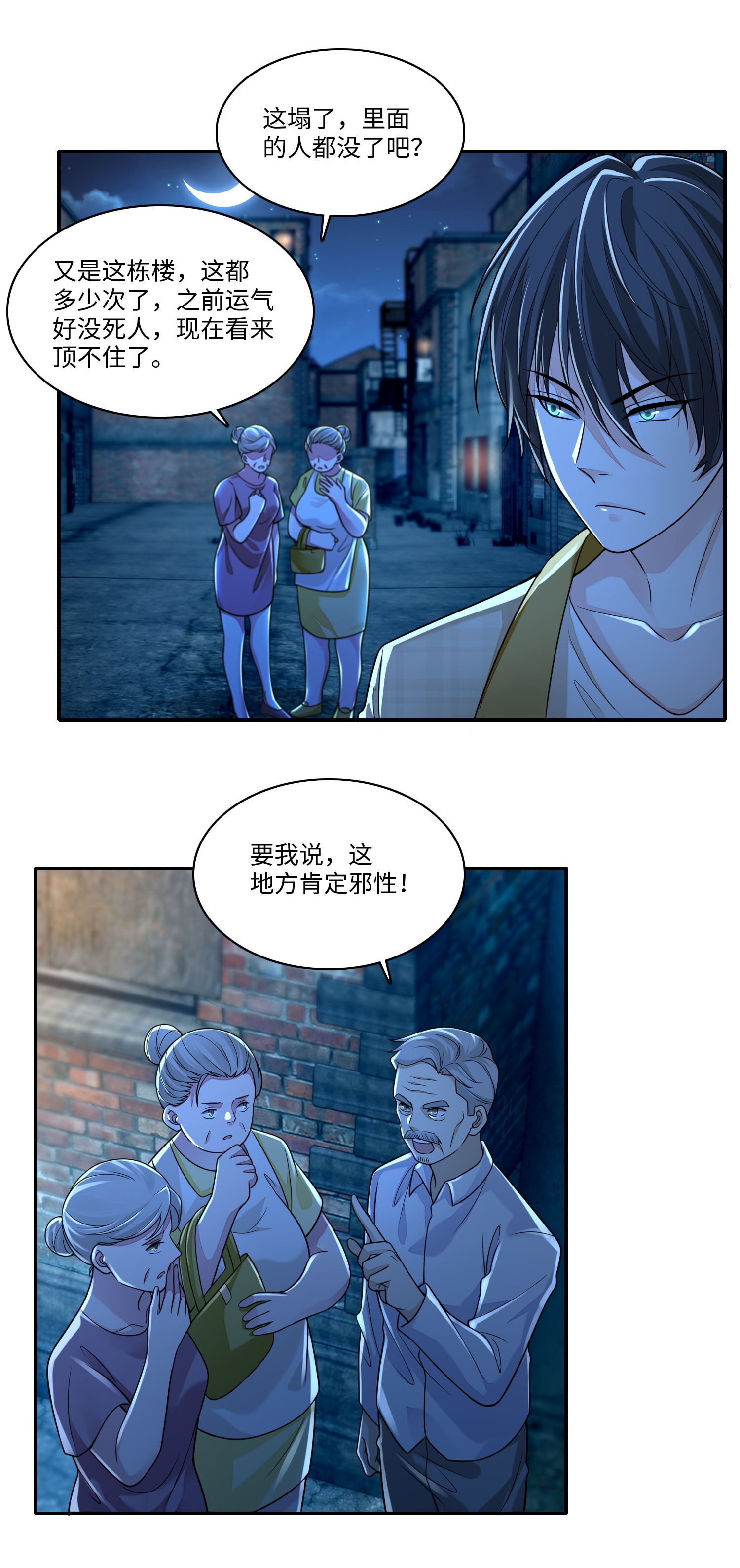 无限邮差第86话