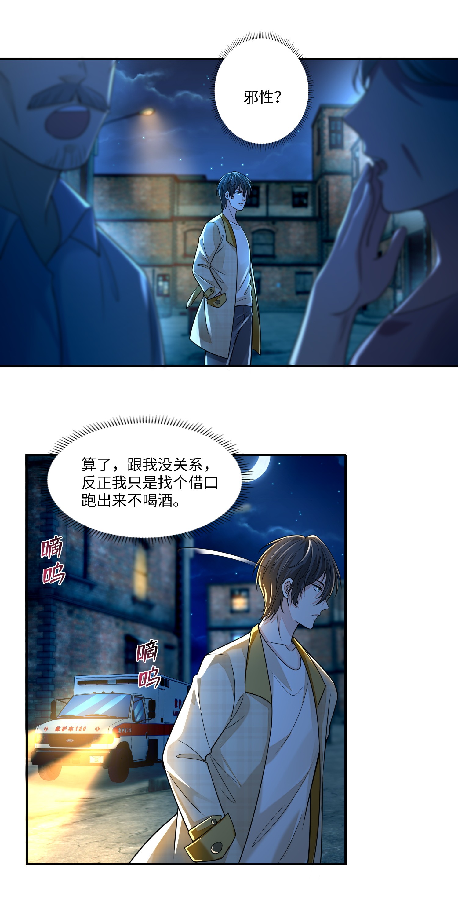 无限邮差第86话