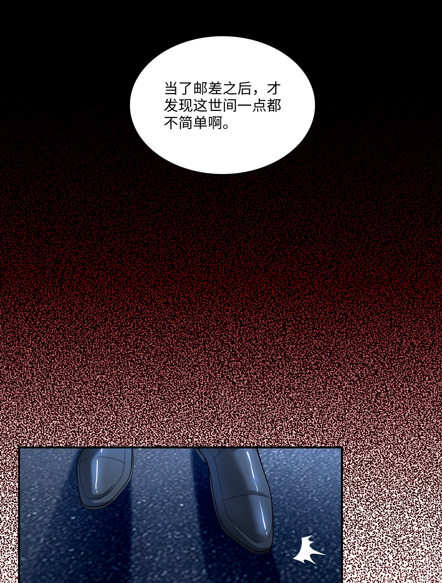 无限邮差第86话