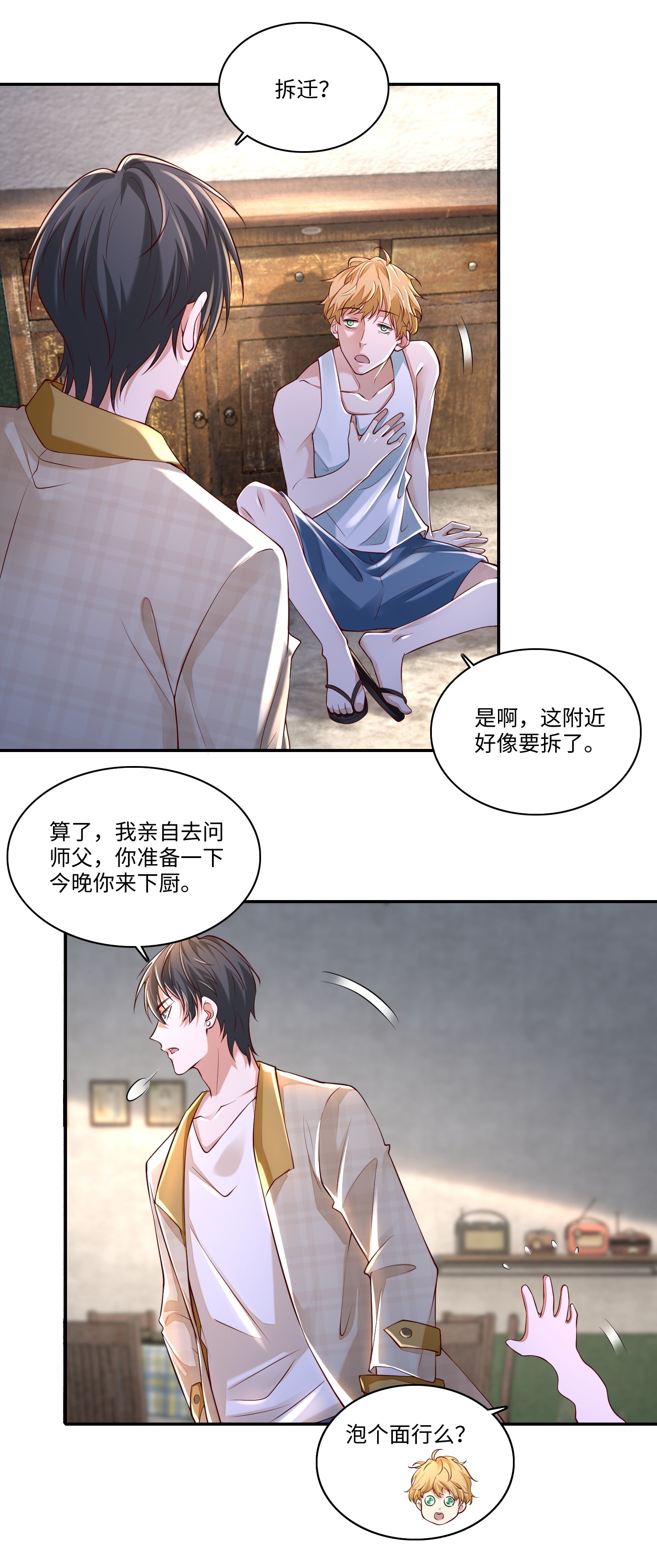 无限邮差第86话
