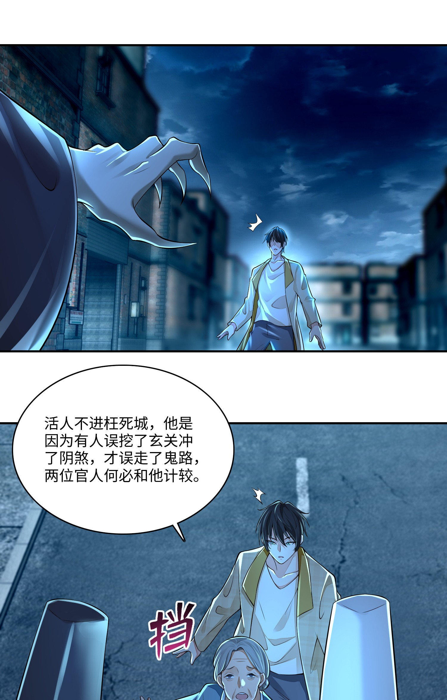 无限邮差第87话