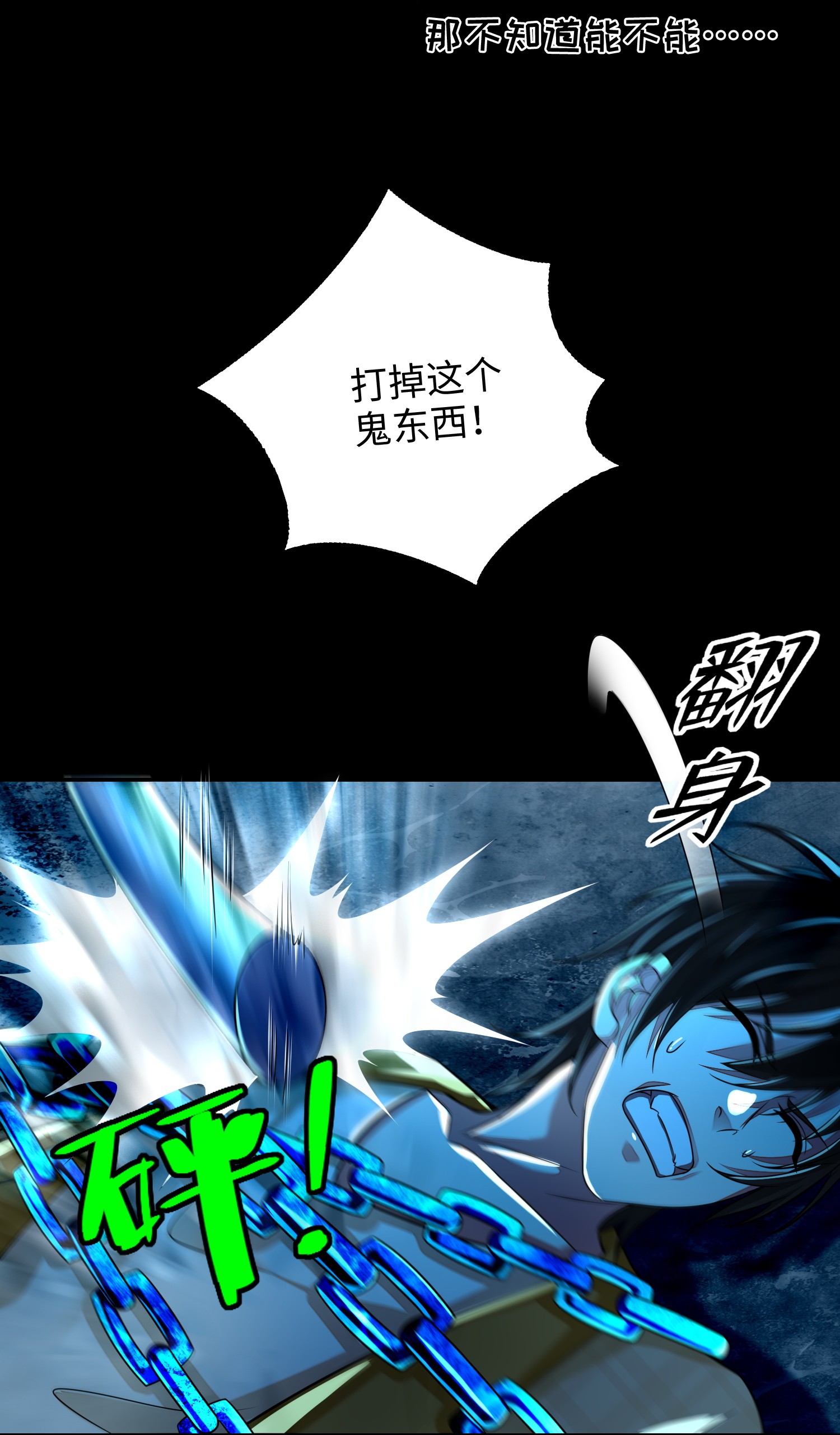 无限邮差第87话