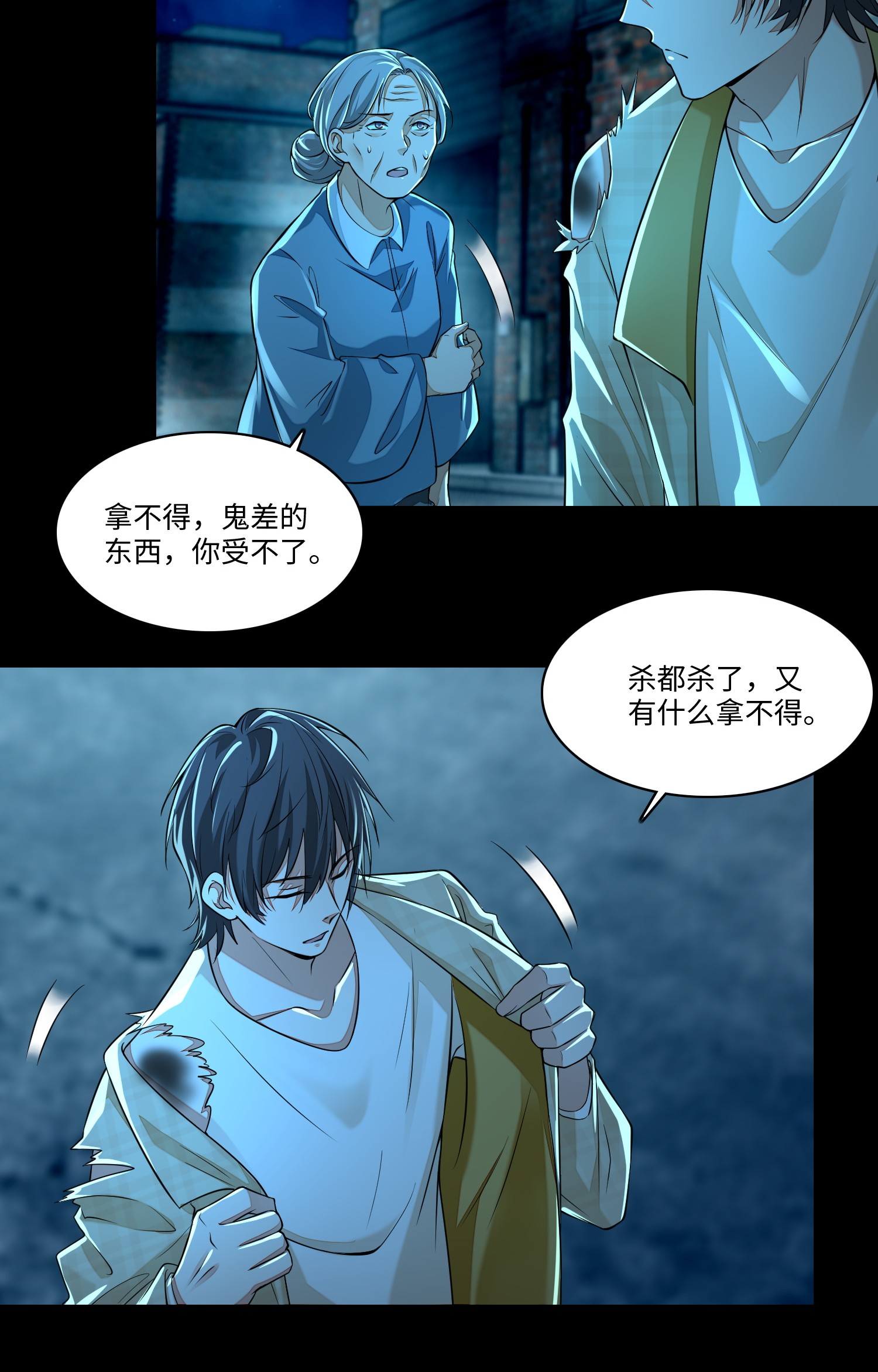 无限邮差第88话