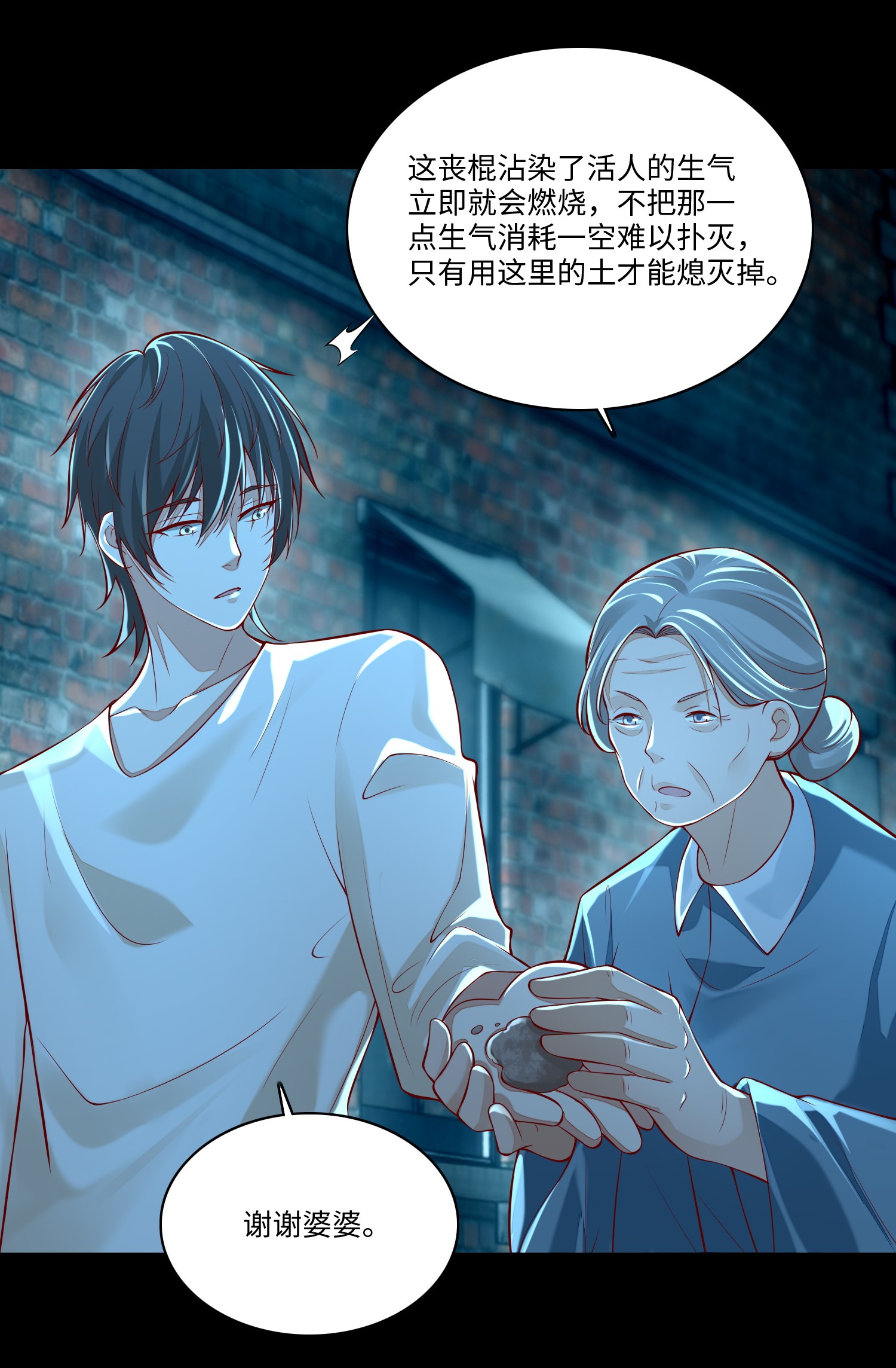 无限邮差第88话