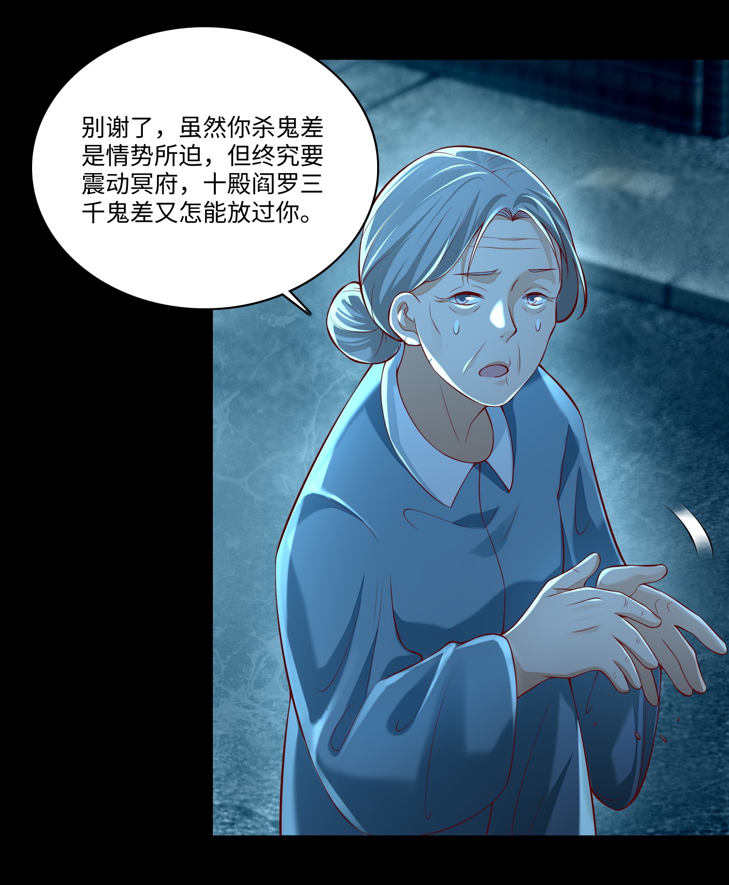 无限邮差第88话