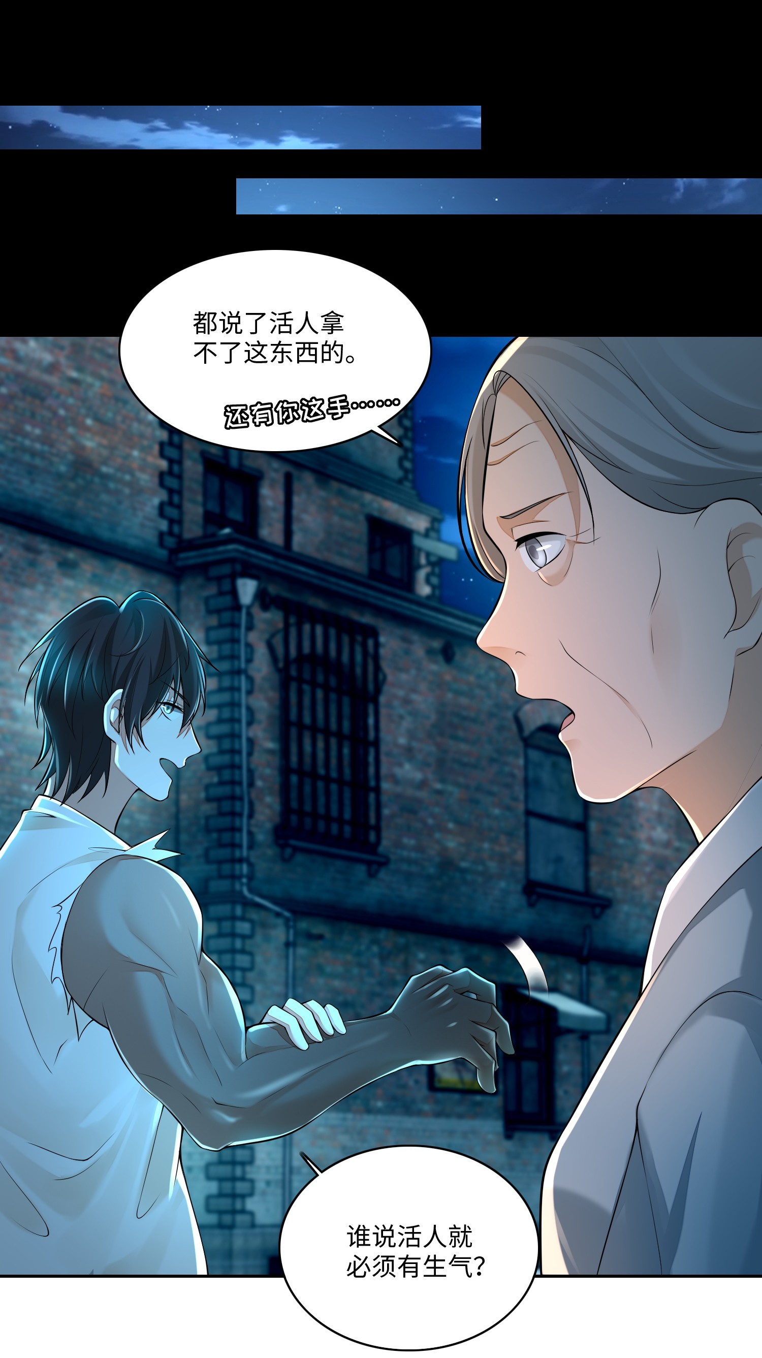 无限邮差第88话