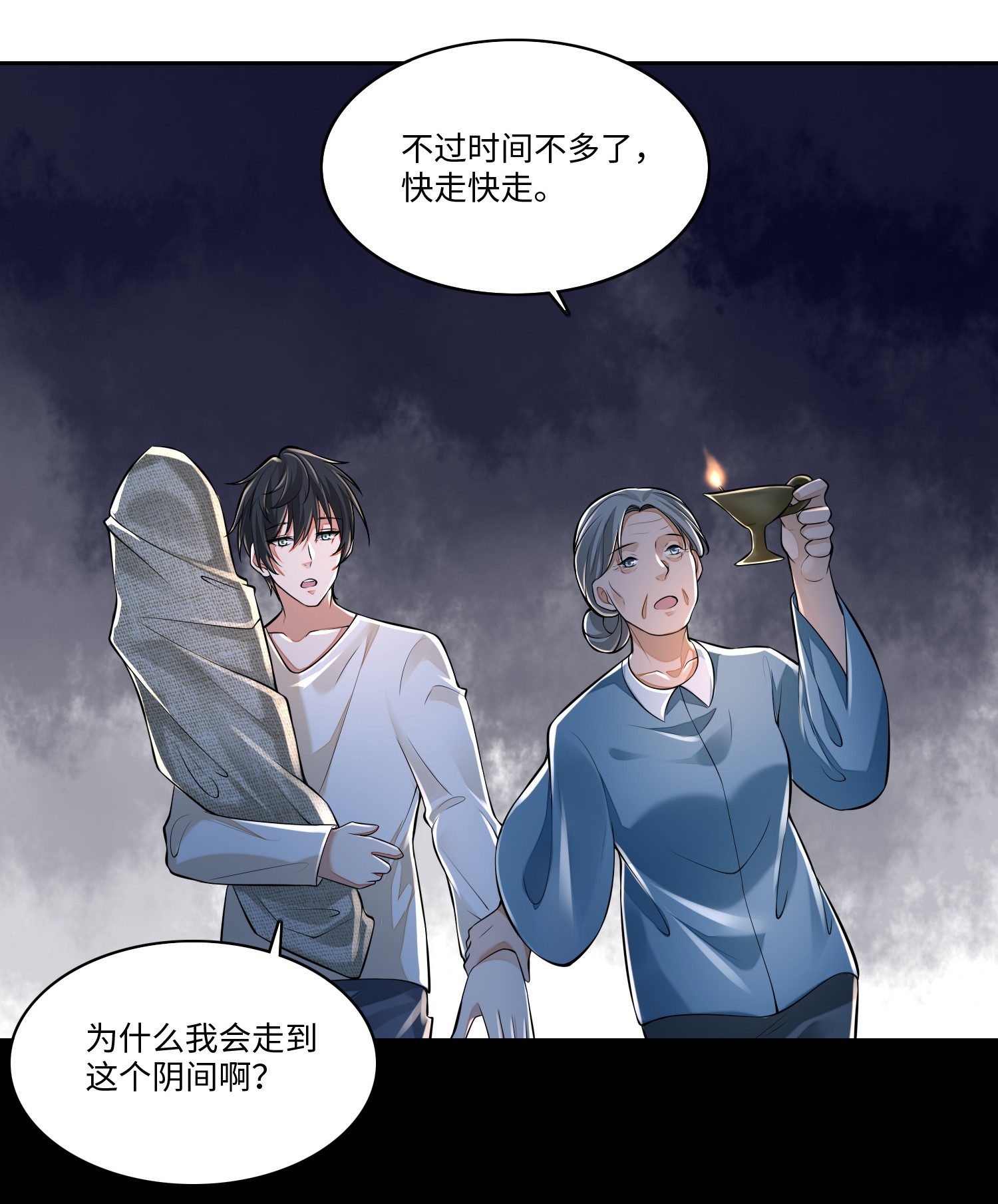 无限邮差第88话