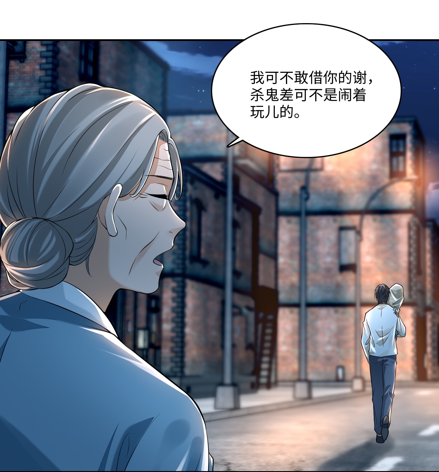 无限邮差第88话