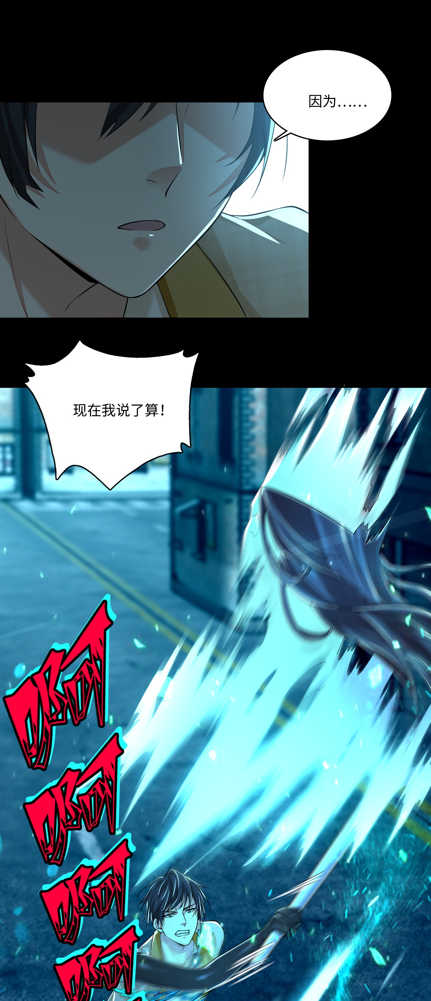 无限邮差第88话