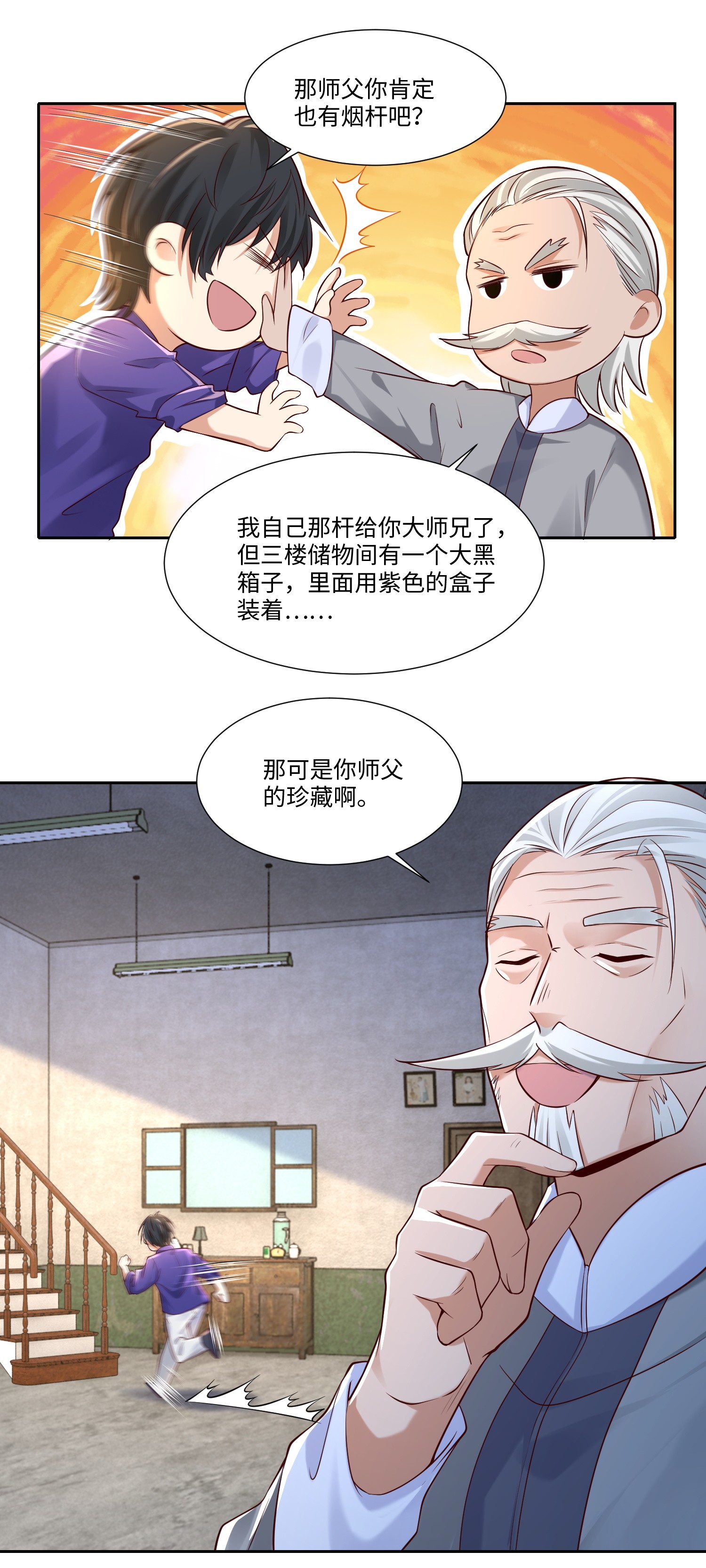 无限邮差第89话