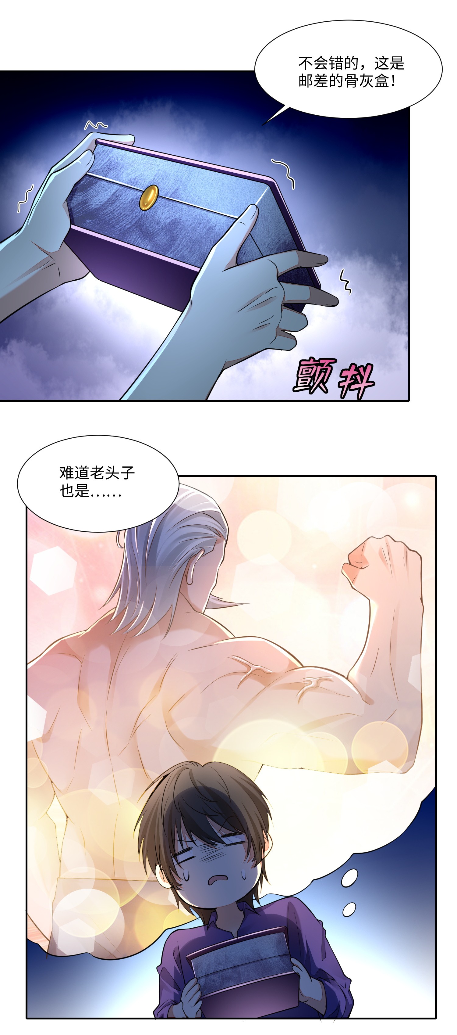 无限邮差第89话