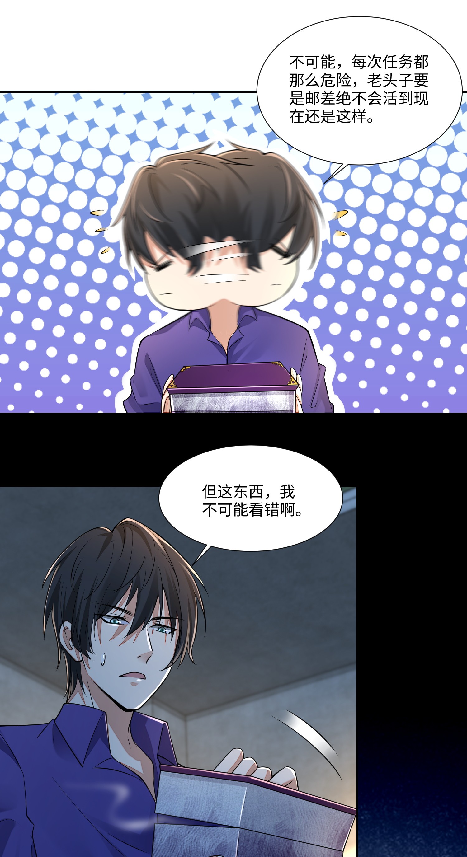 无限邮差第89话