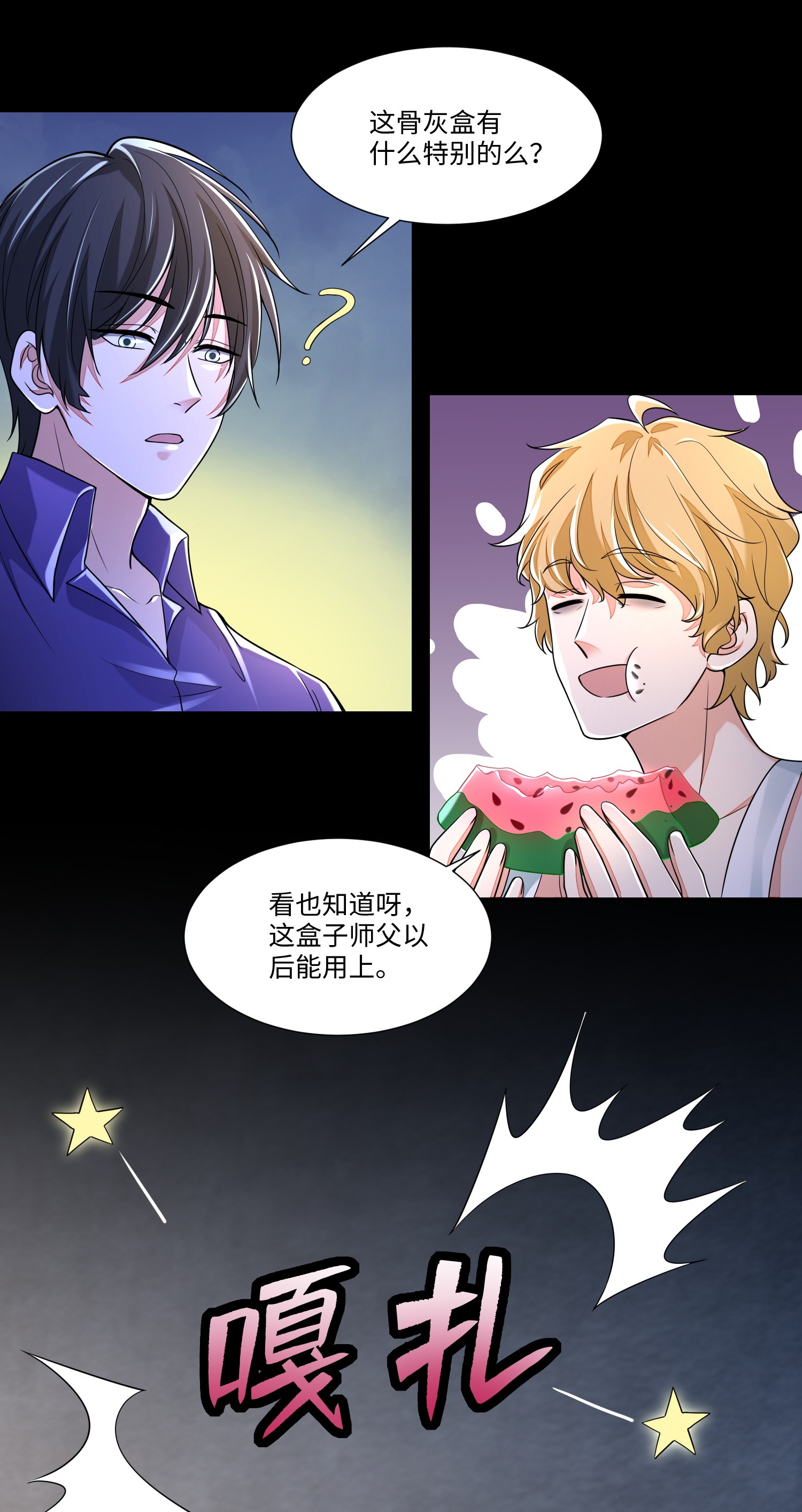 无限邮差第89话