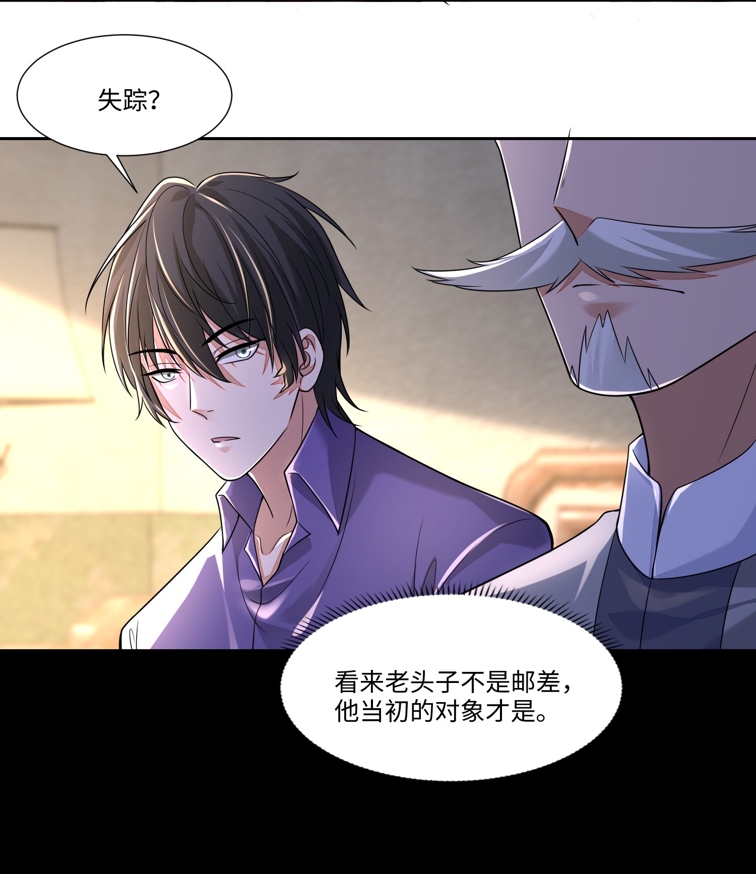 无限邮差第89话