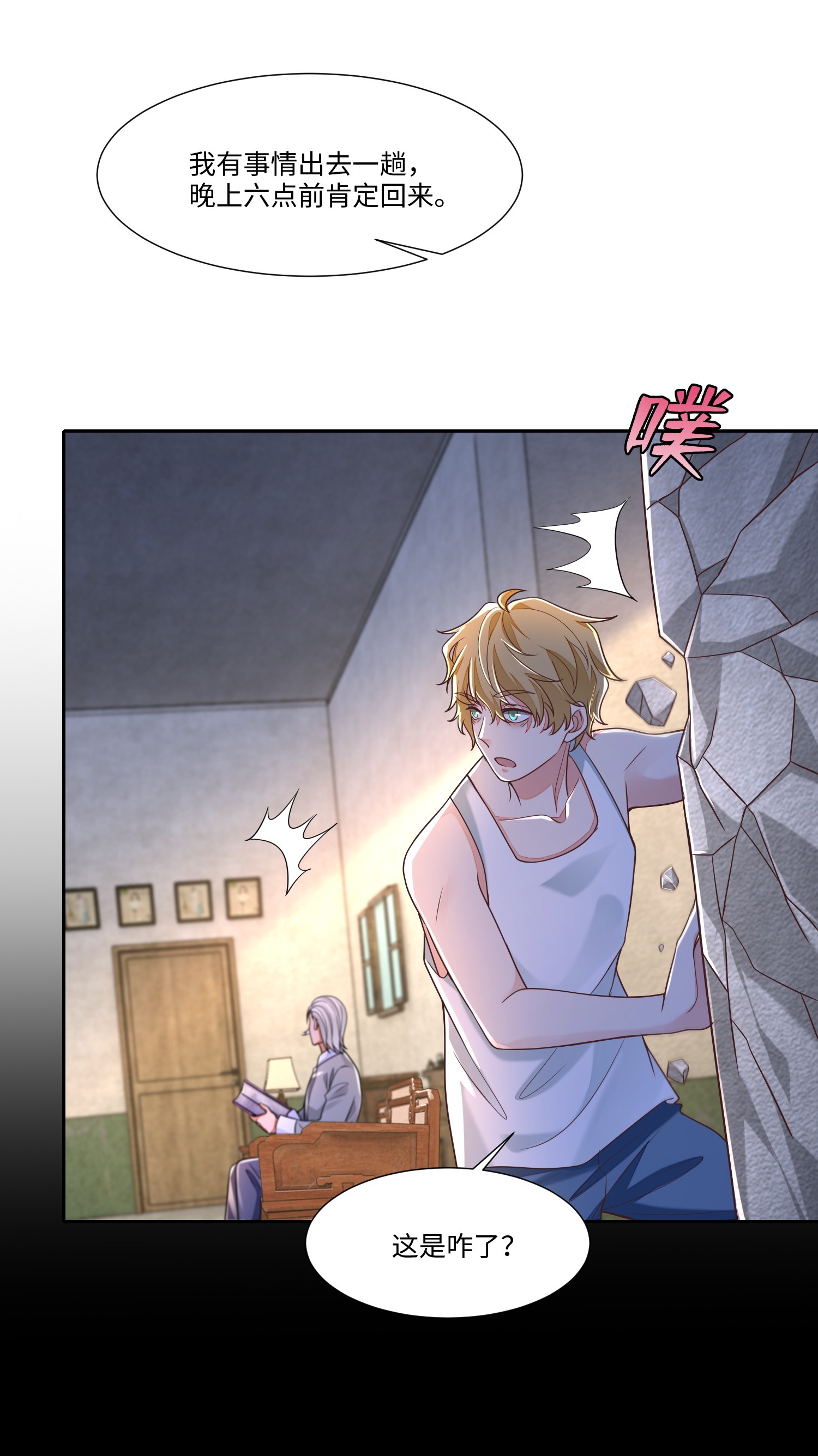 无限邮差第89话