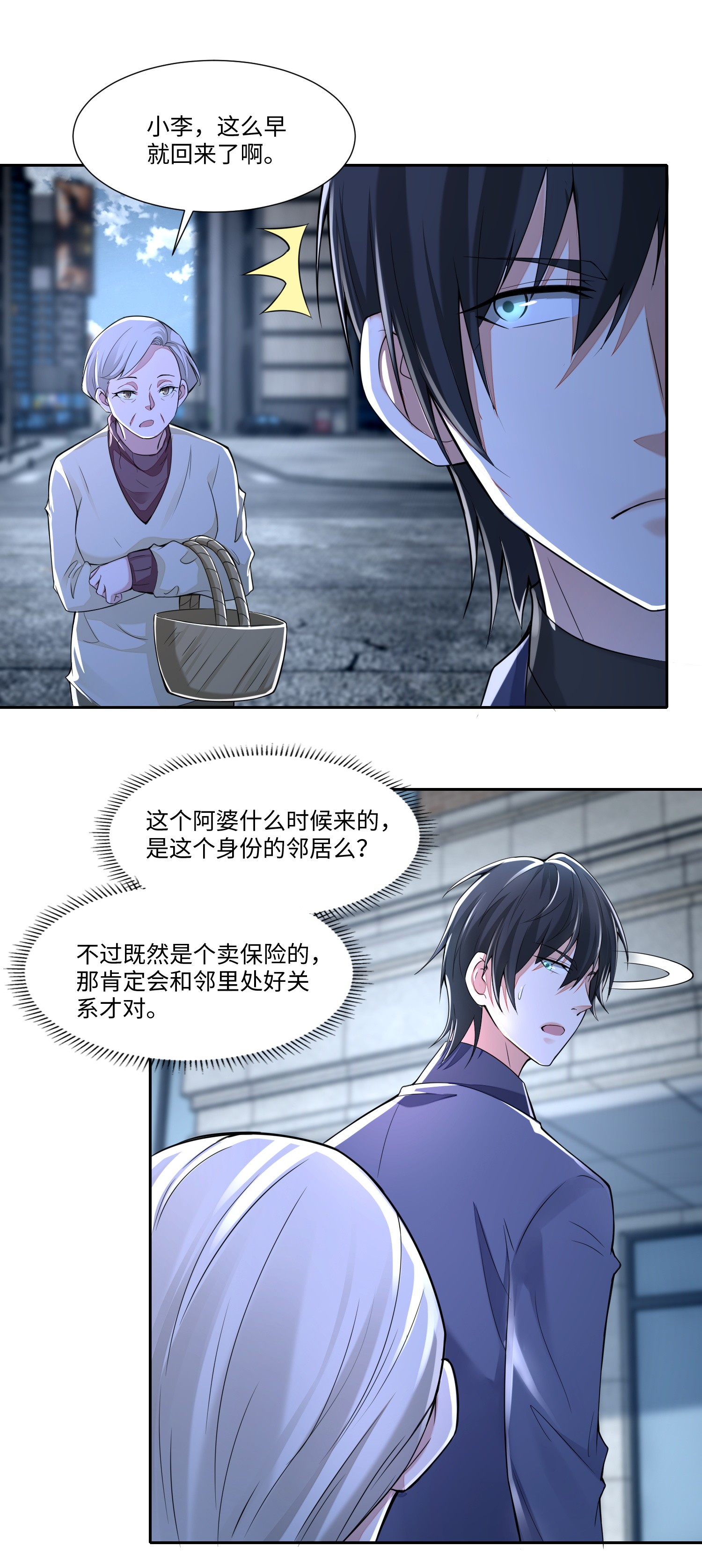 无限邮差第90话