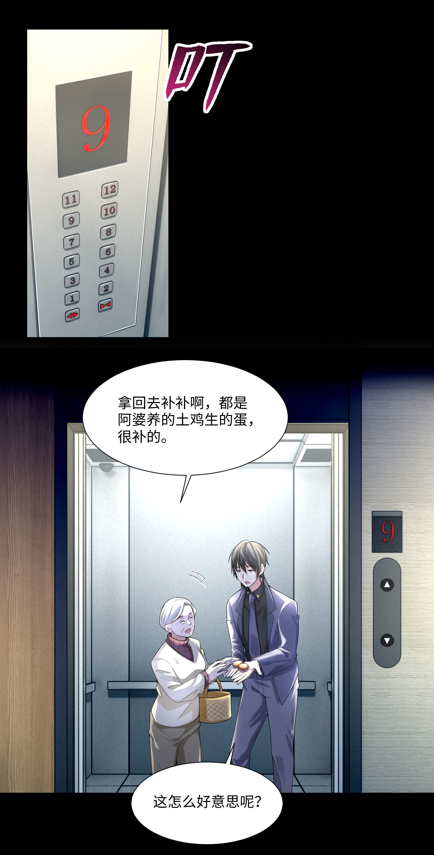 无限邮差第90话