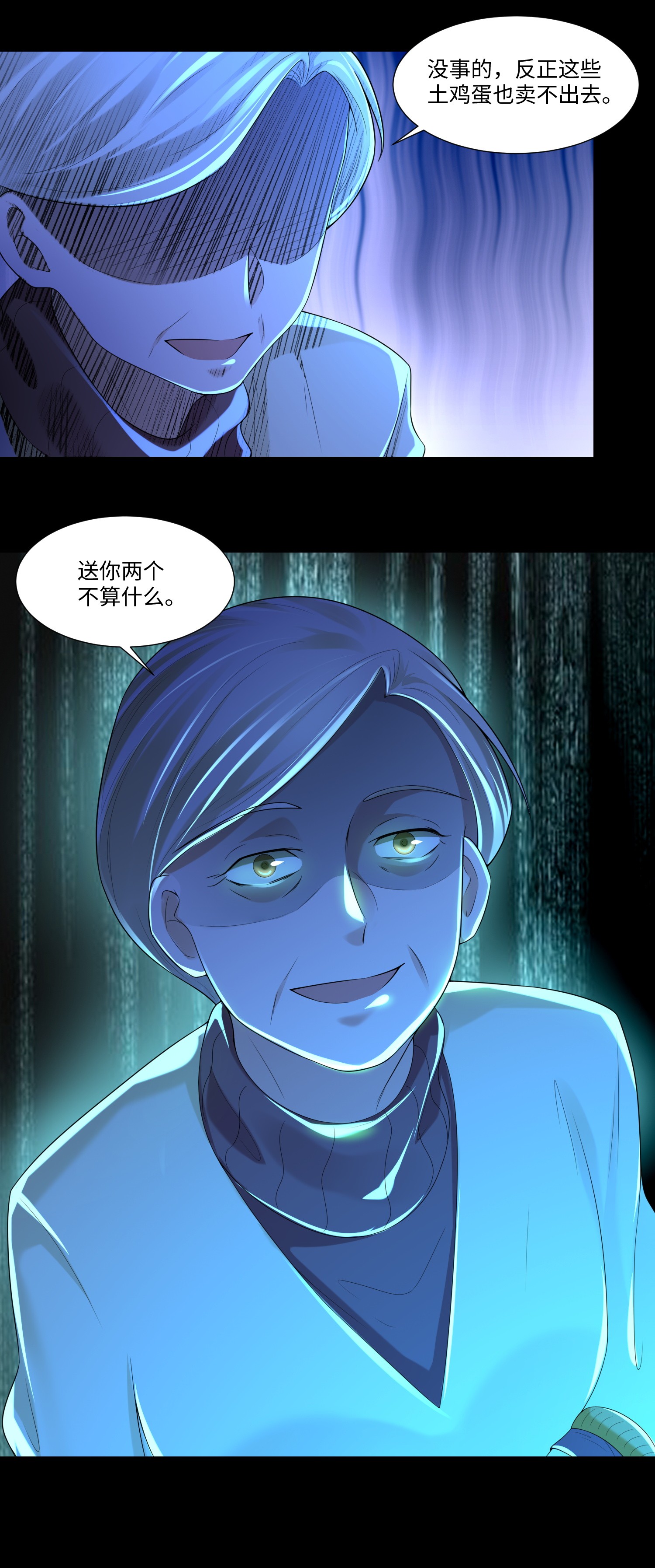 无限邮差第90话