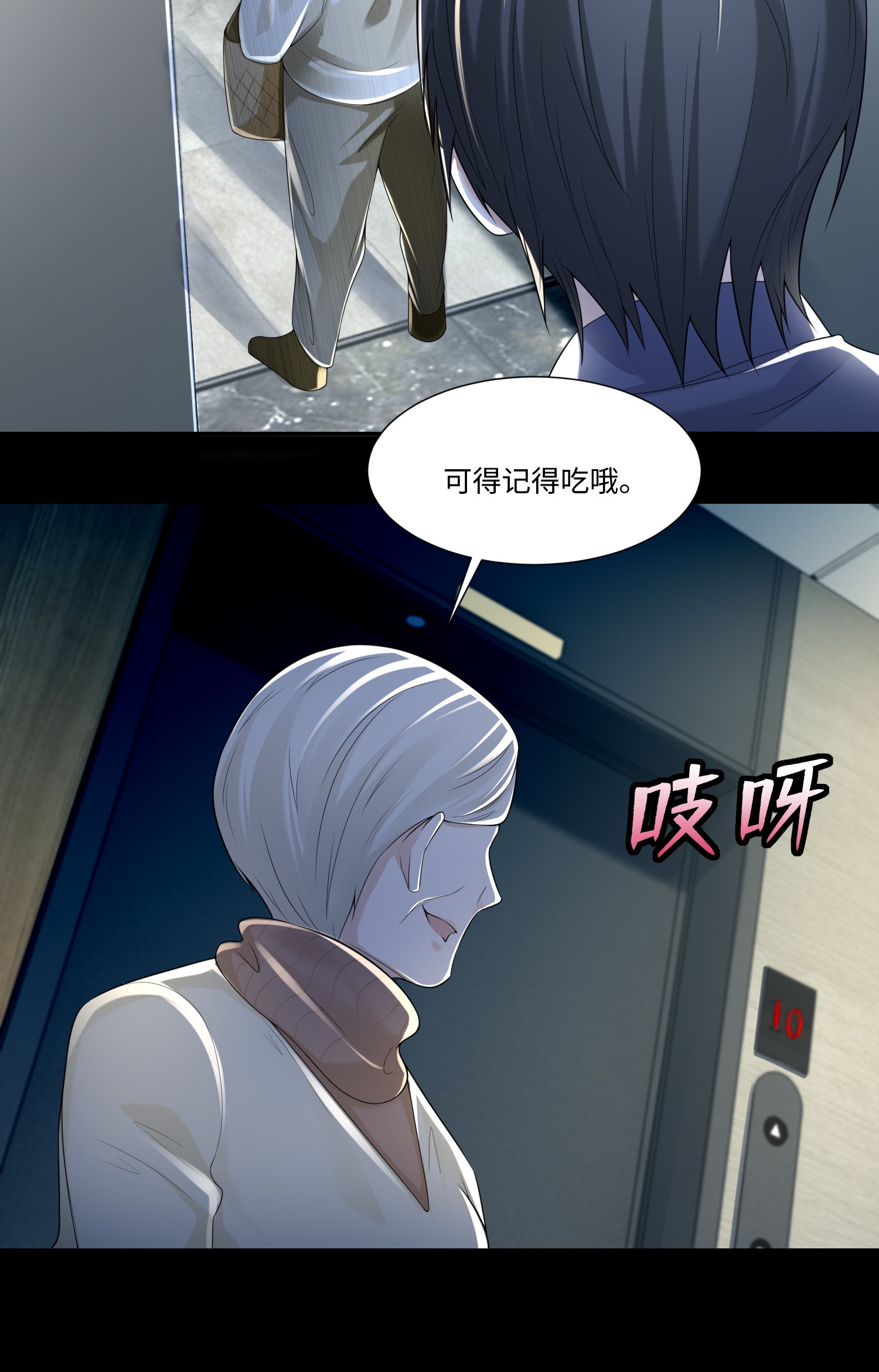 无限邮差第90话