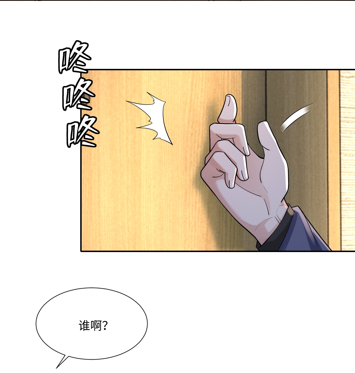 无限邮差第90话
