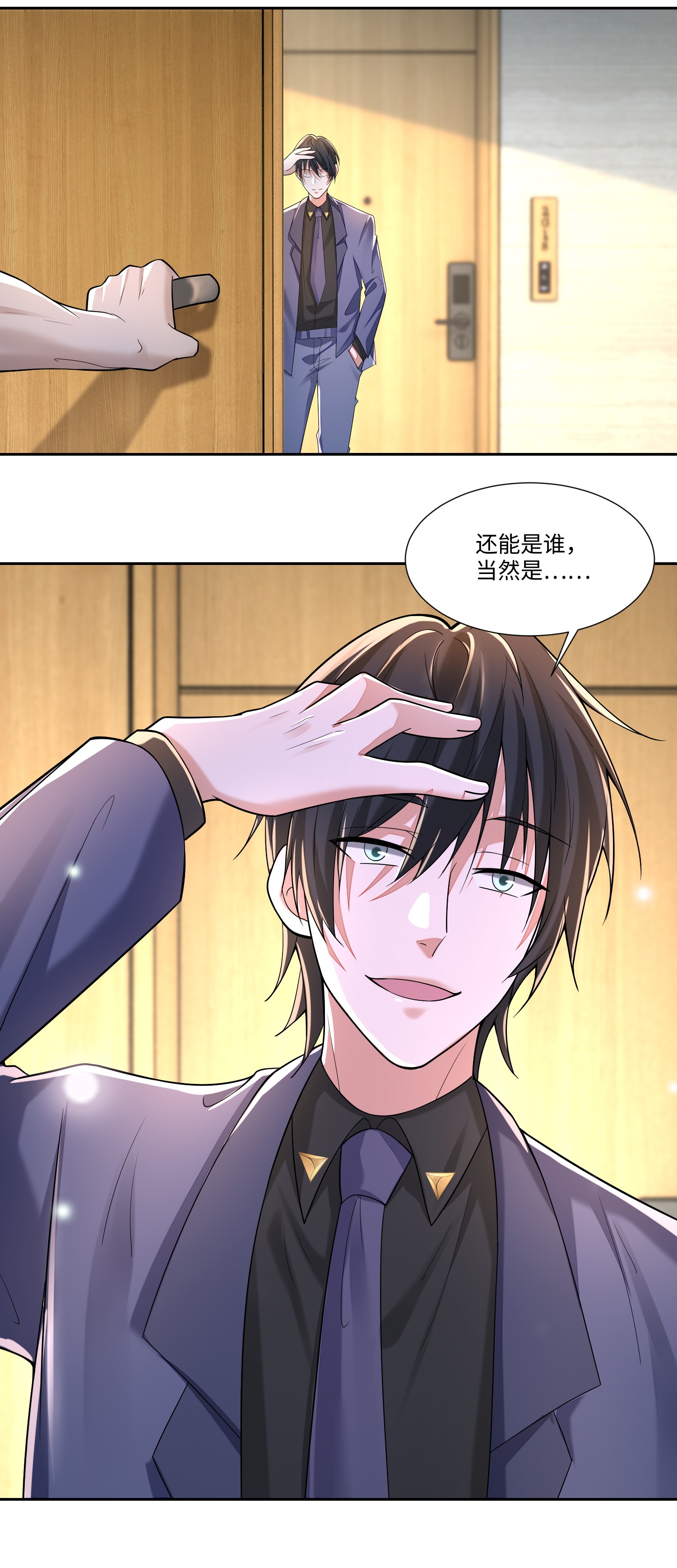 无限邮差第90话