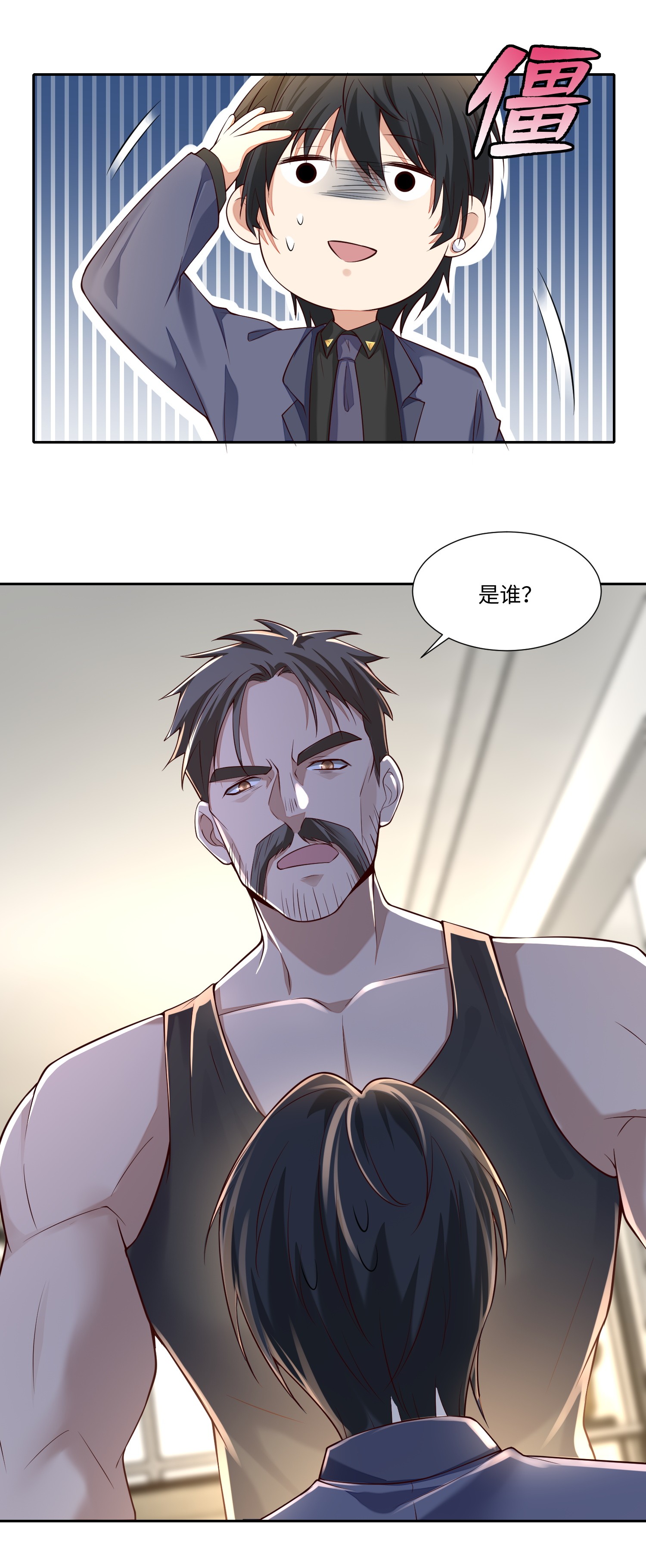 无限邮差第90话