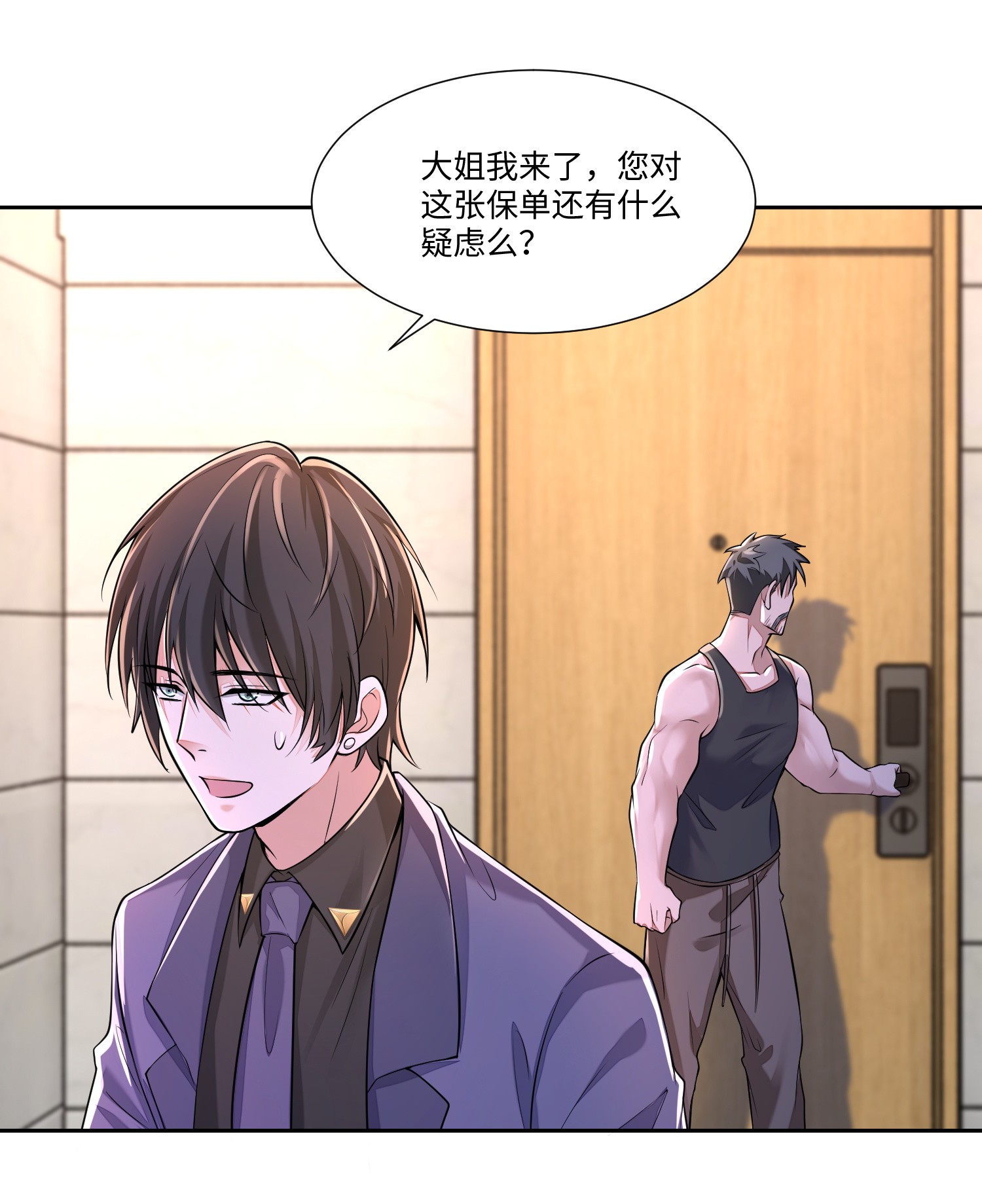 无限邮差第90话