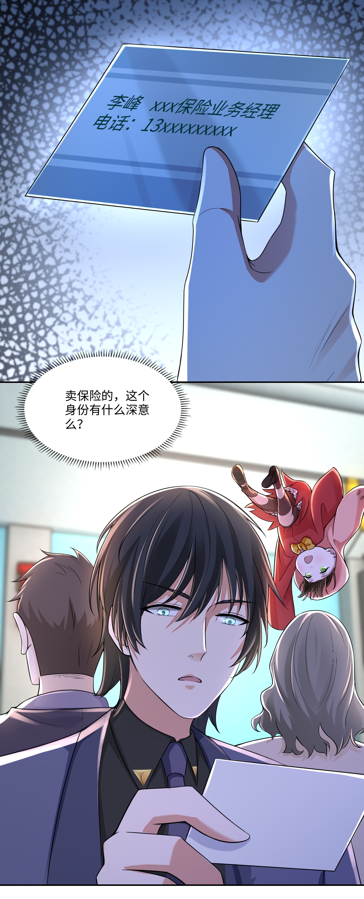 无限邮差第90话