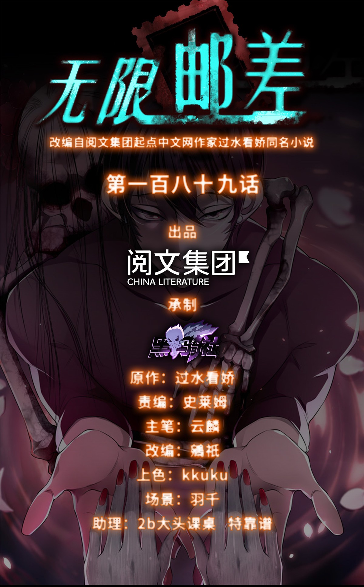 无限邮差第91话