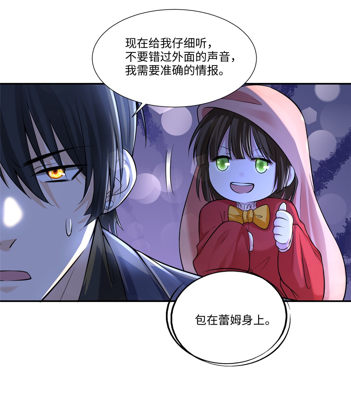 无限邮差第91话