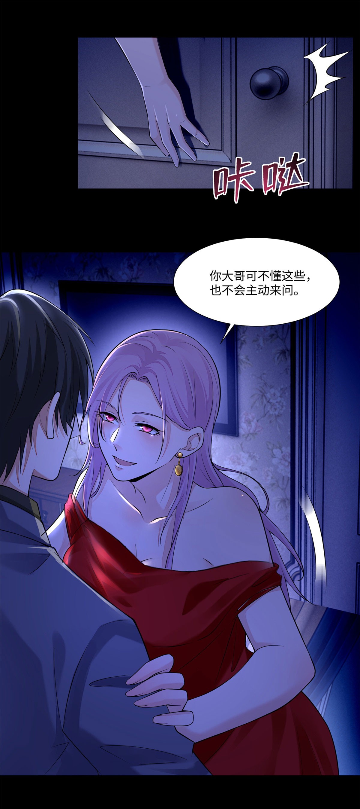 无限邮差第91话