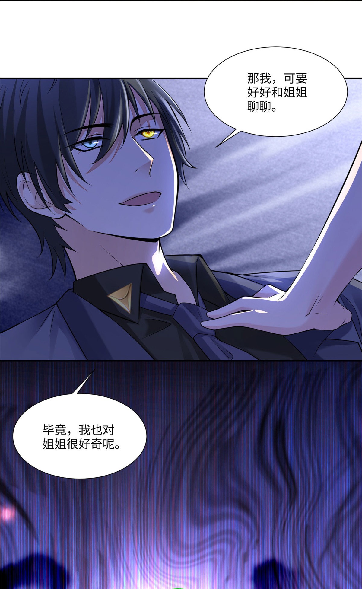 无限邮差第91话
