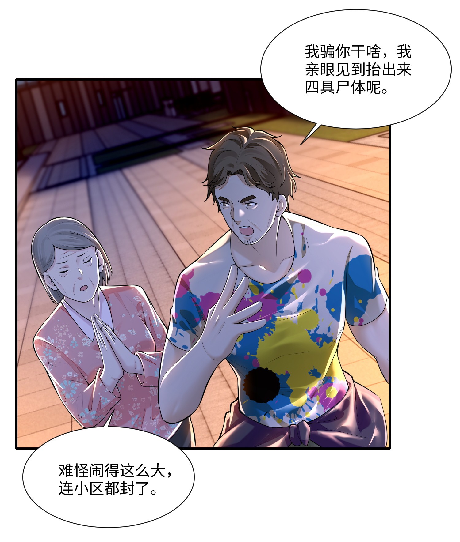 无限邮差第92话