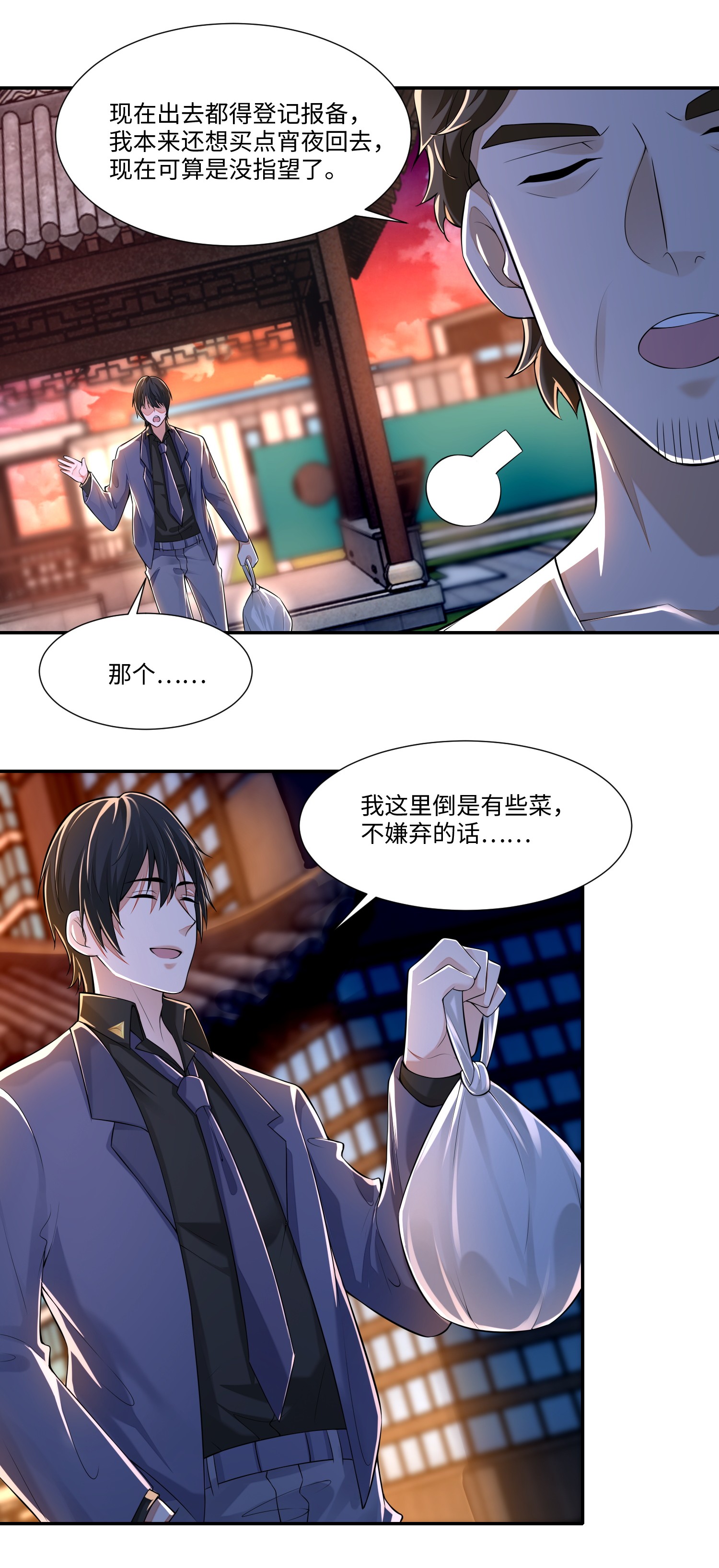 无限邮差第92话