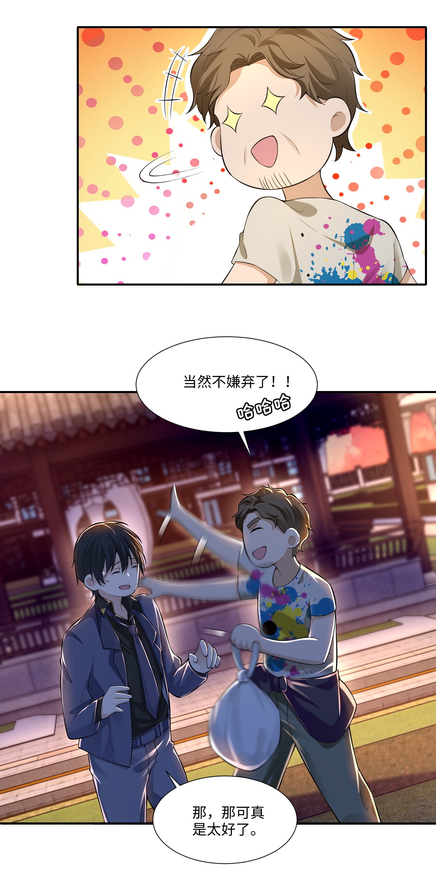 无限邮差第92话
