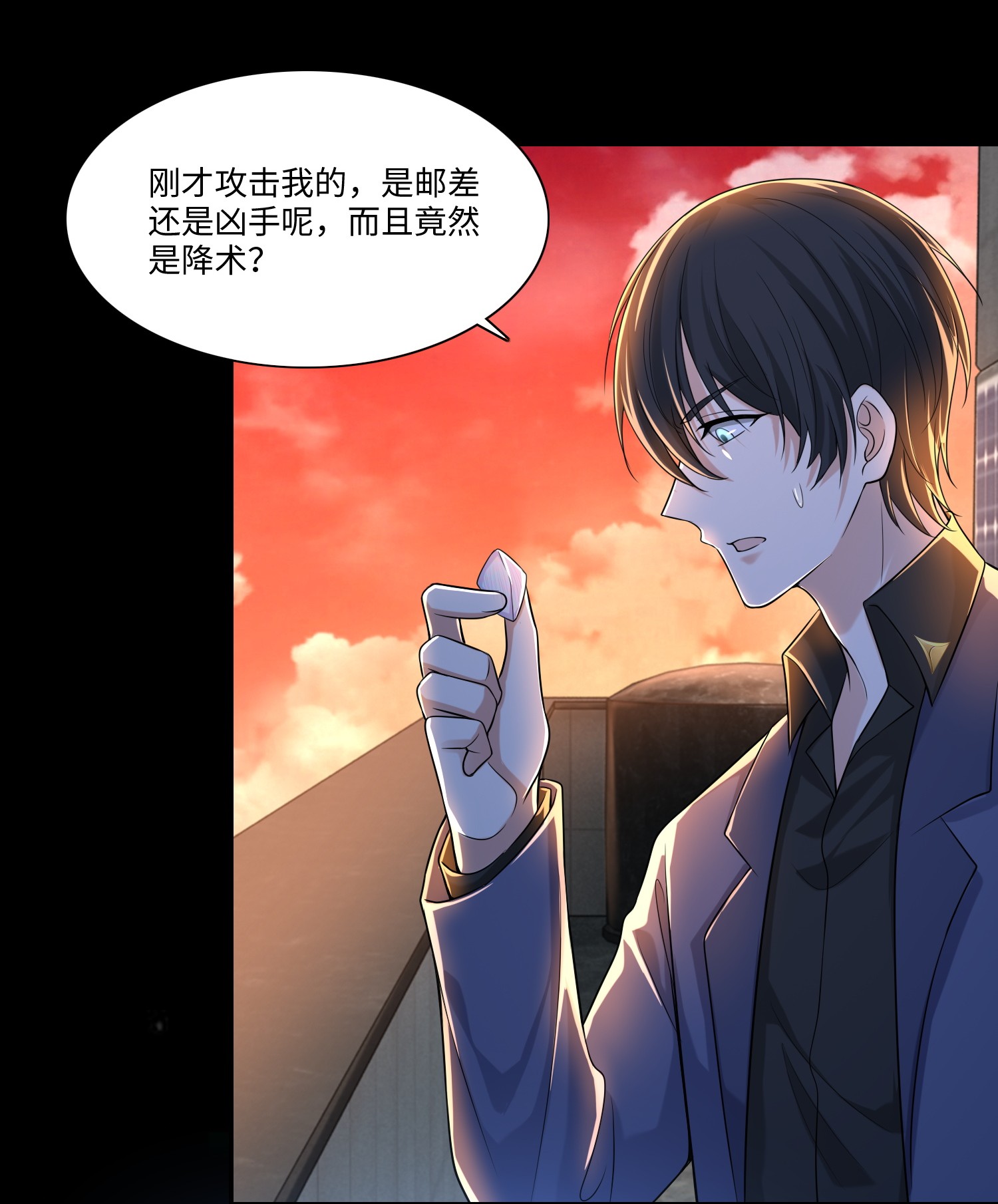 无限邮差第93话