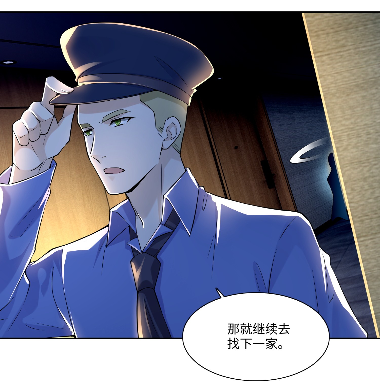 无限邮差第93话