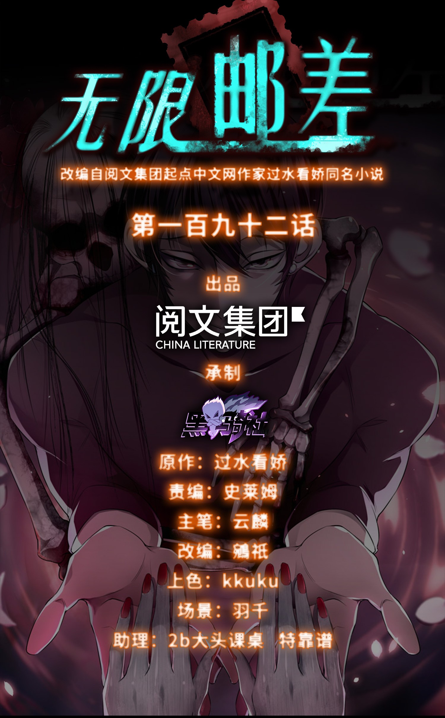 无限邮差第94话