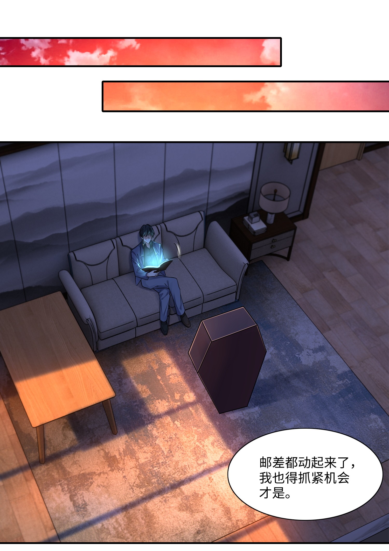 无限邮差第94话