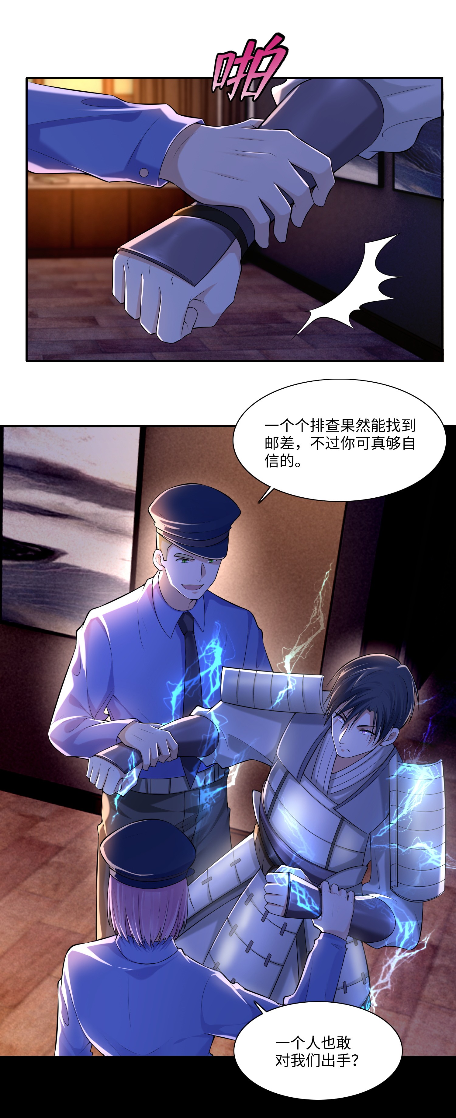 无限邮差第94话