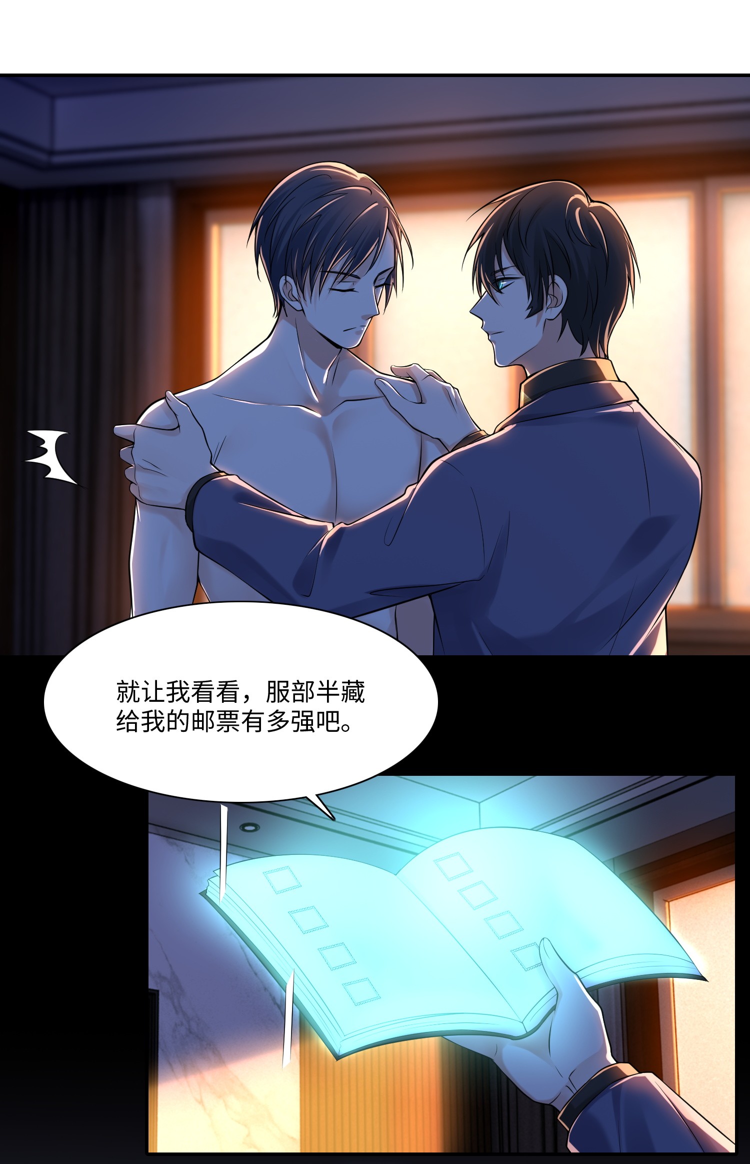 无限邮差第94话
