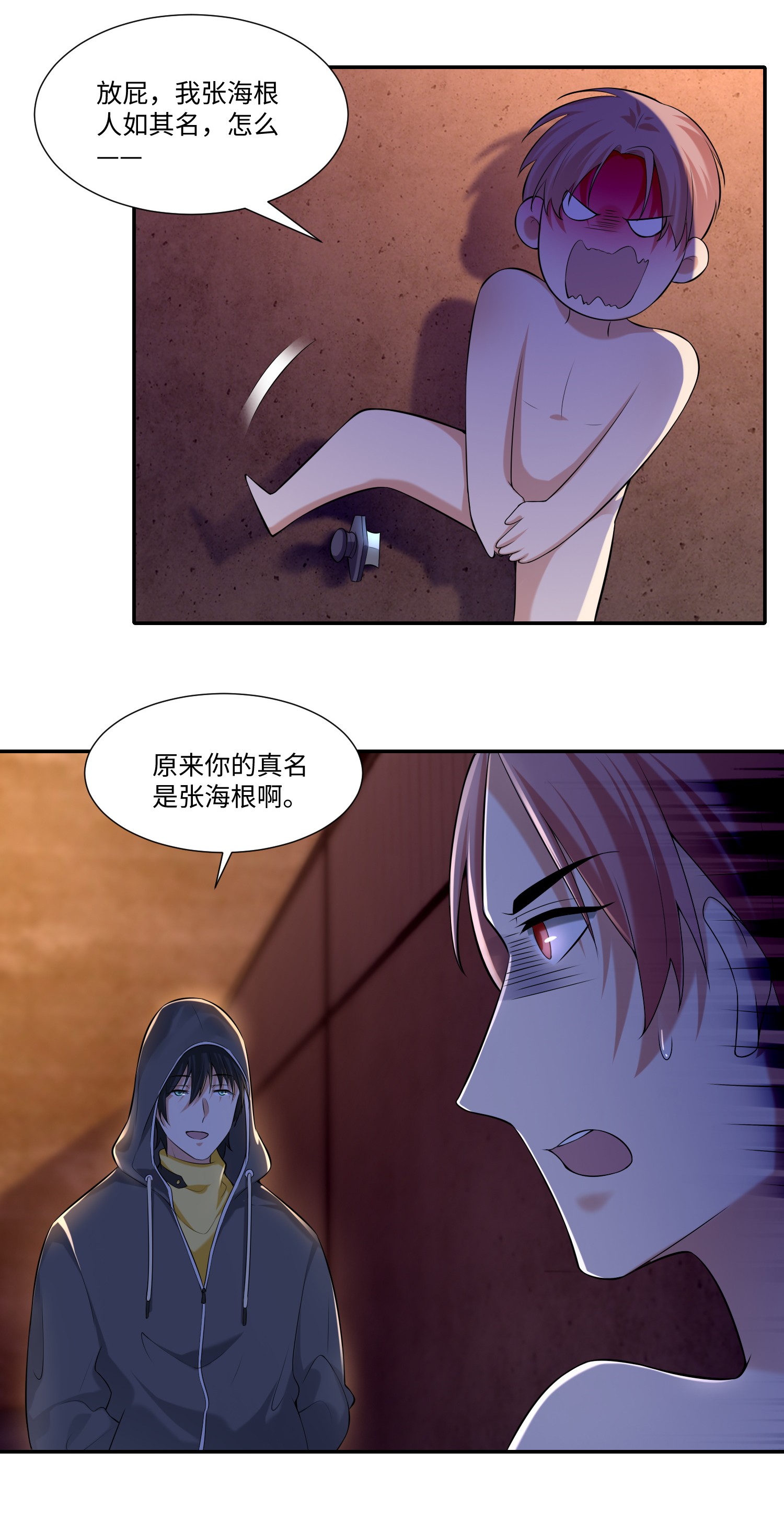 无限邮差第94话