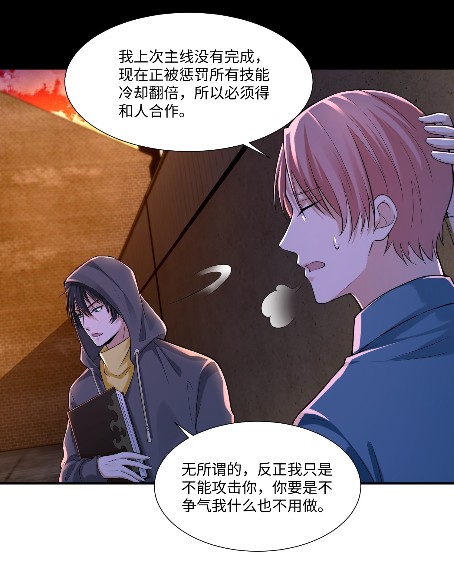 无限邮差第95话