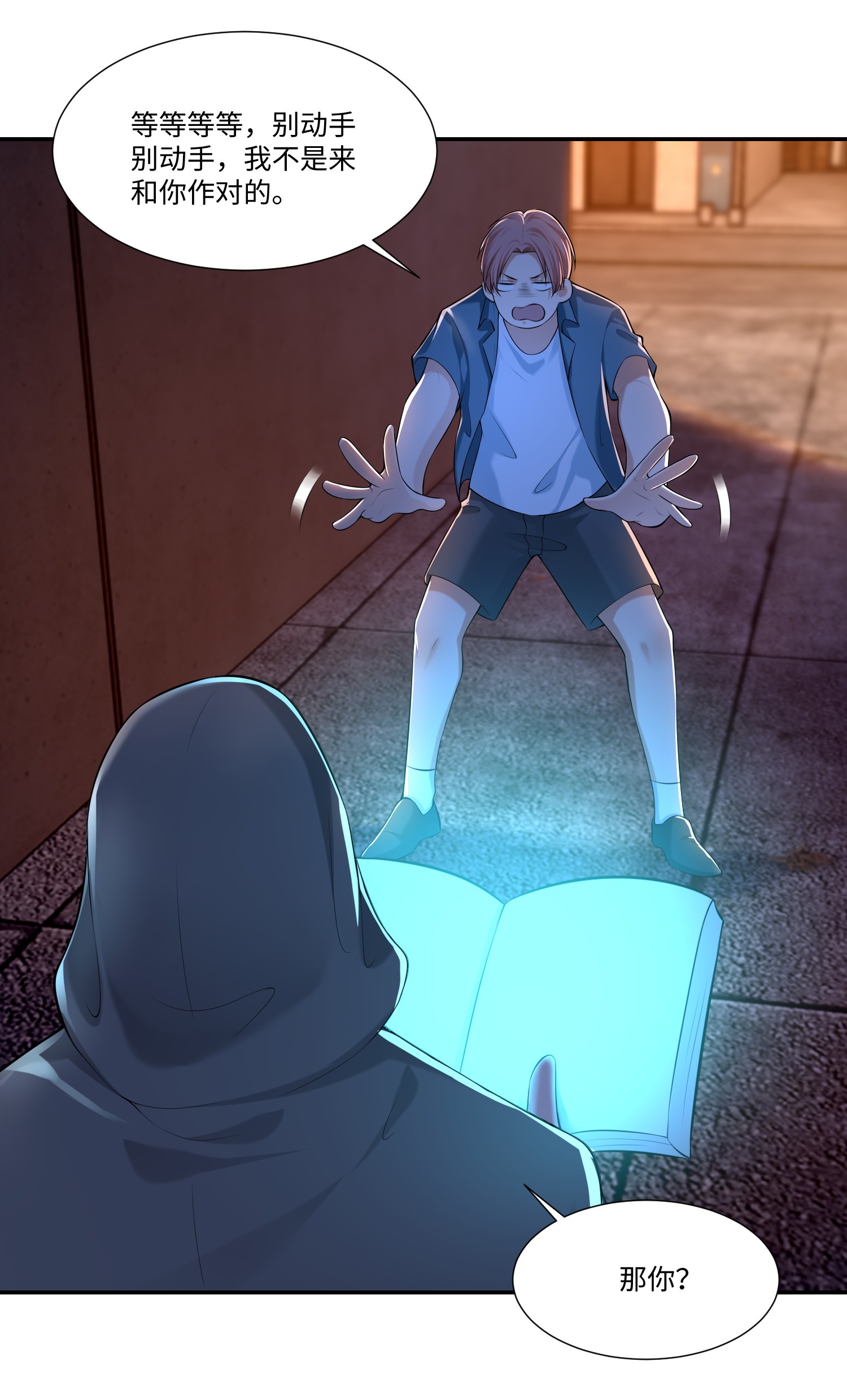 无限邮差第95话