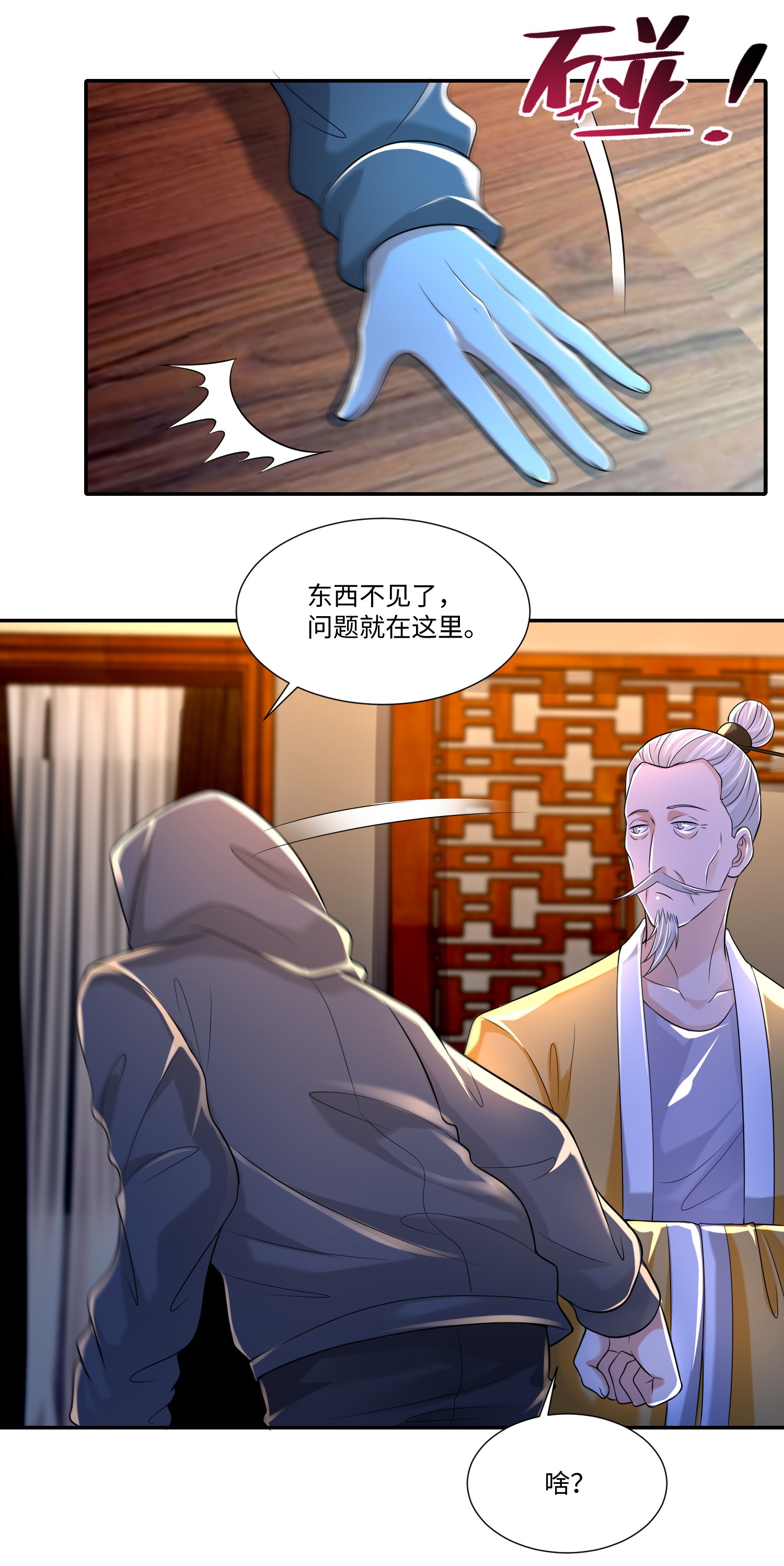 无限邮差第95话
