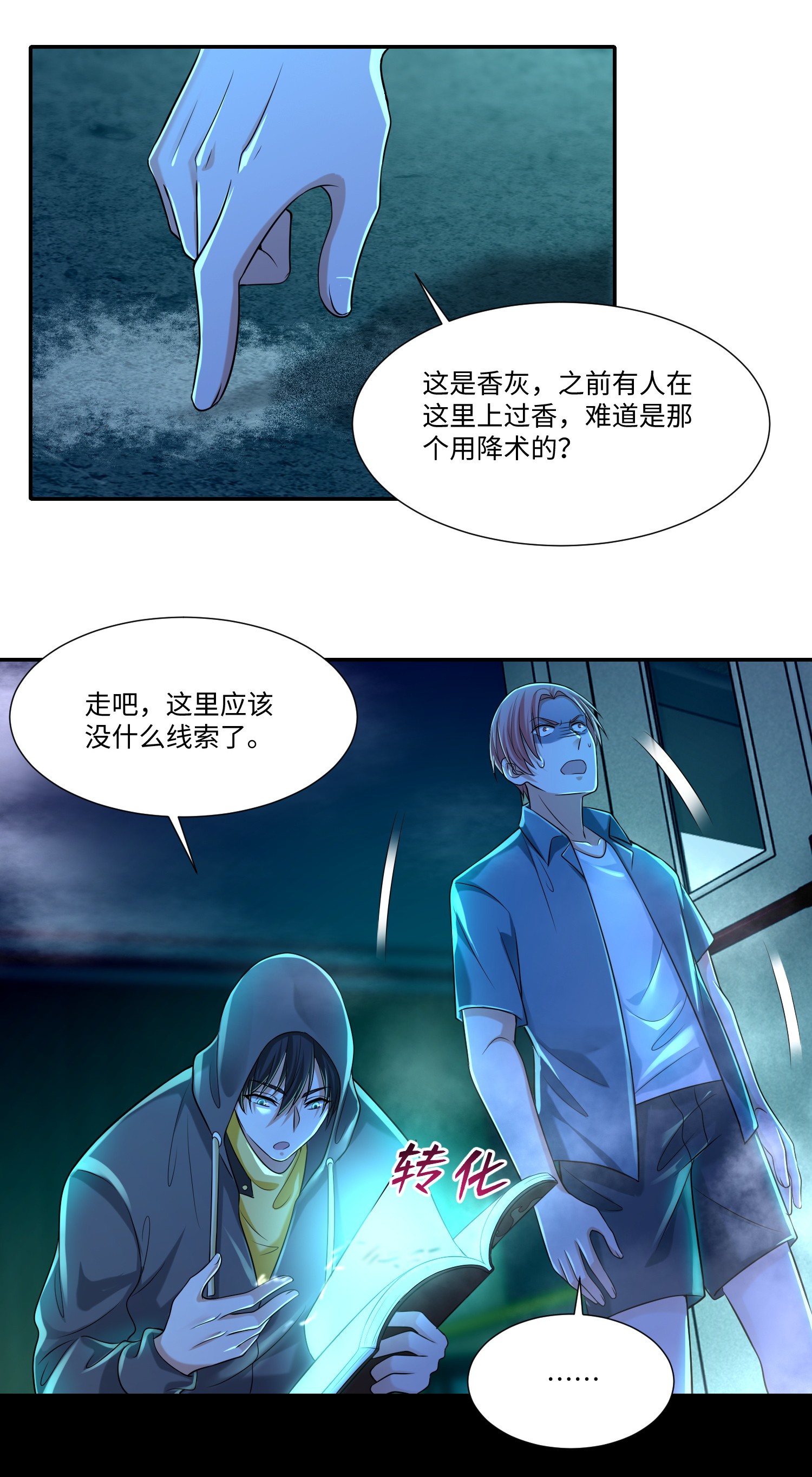 无限邮差第95话