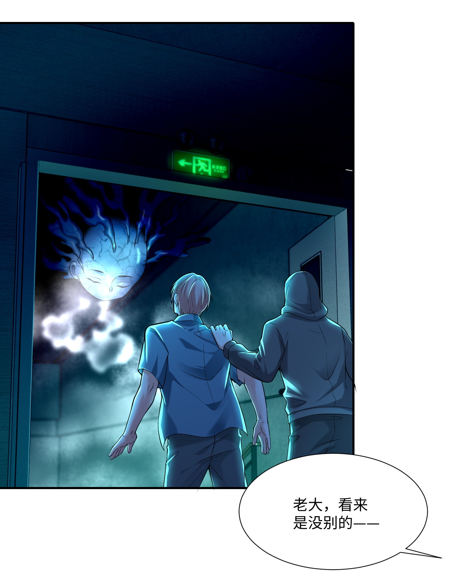 无限邮差第95话