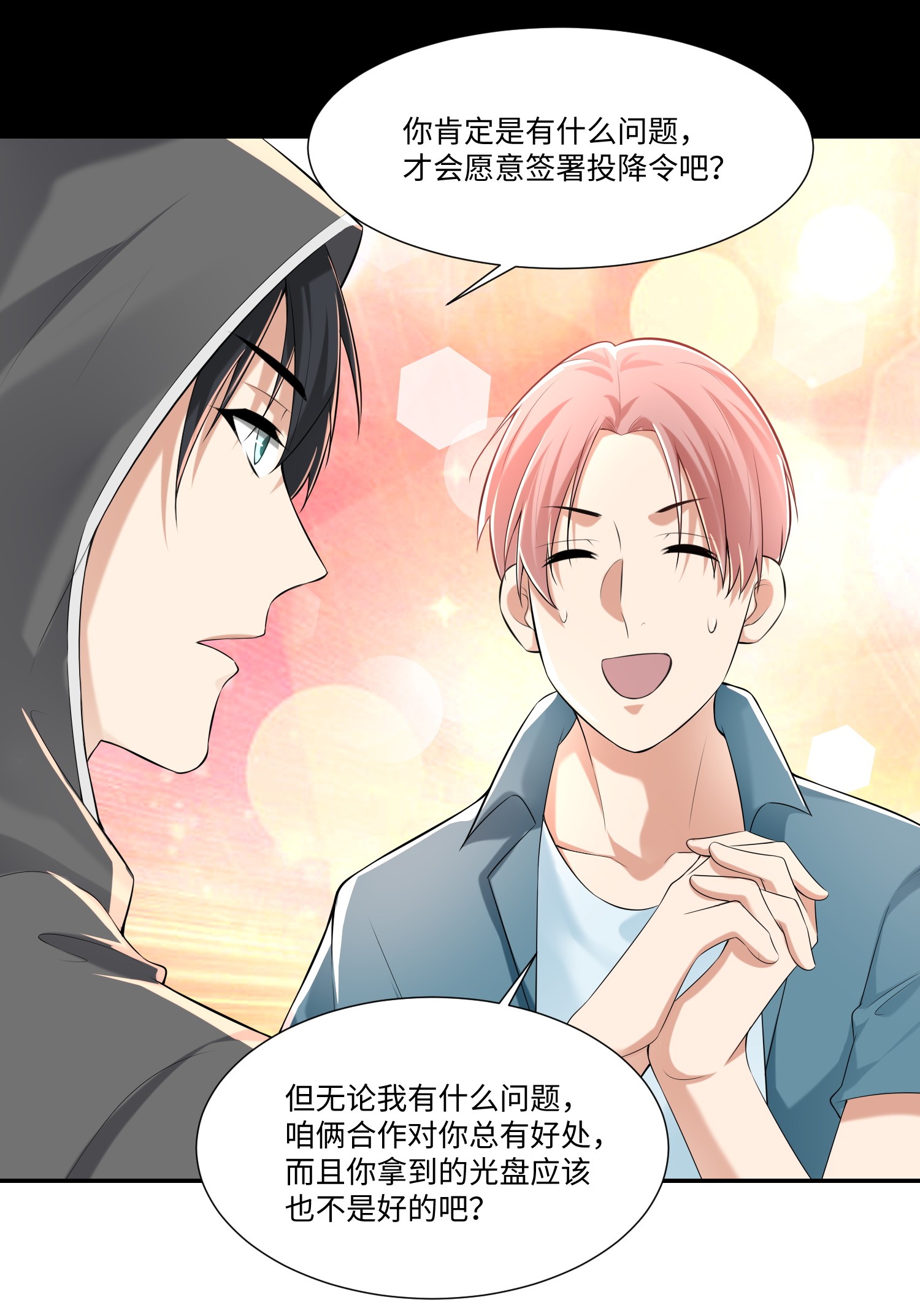 无限邮差第95话