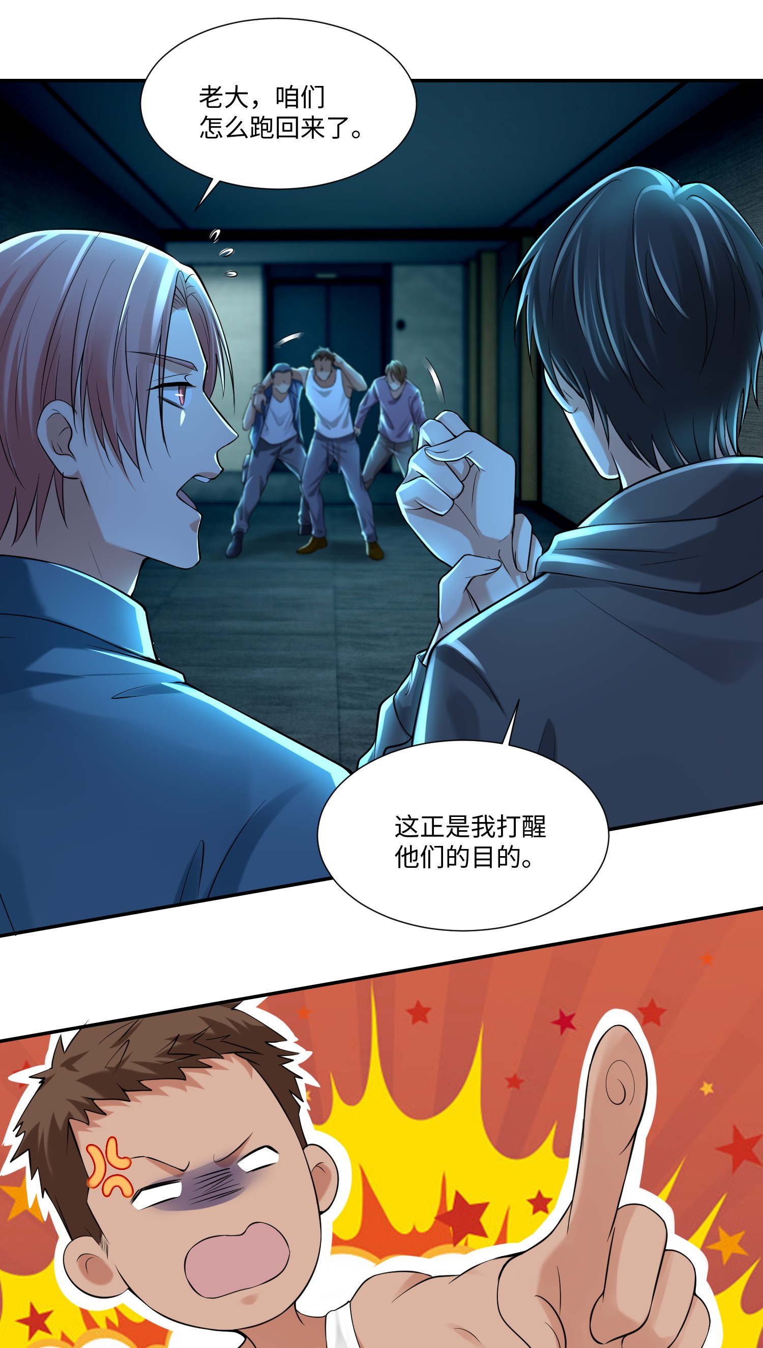 无限邮差第96话